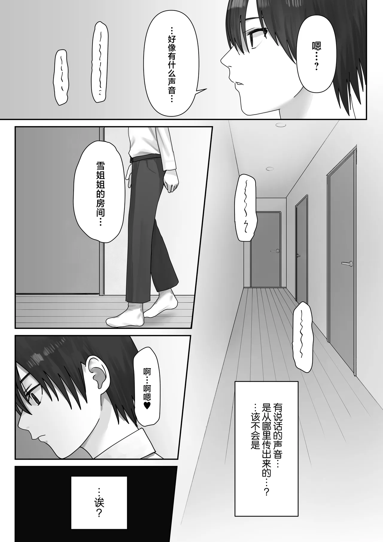 Boku dake no yuki ane - Page 28