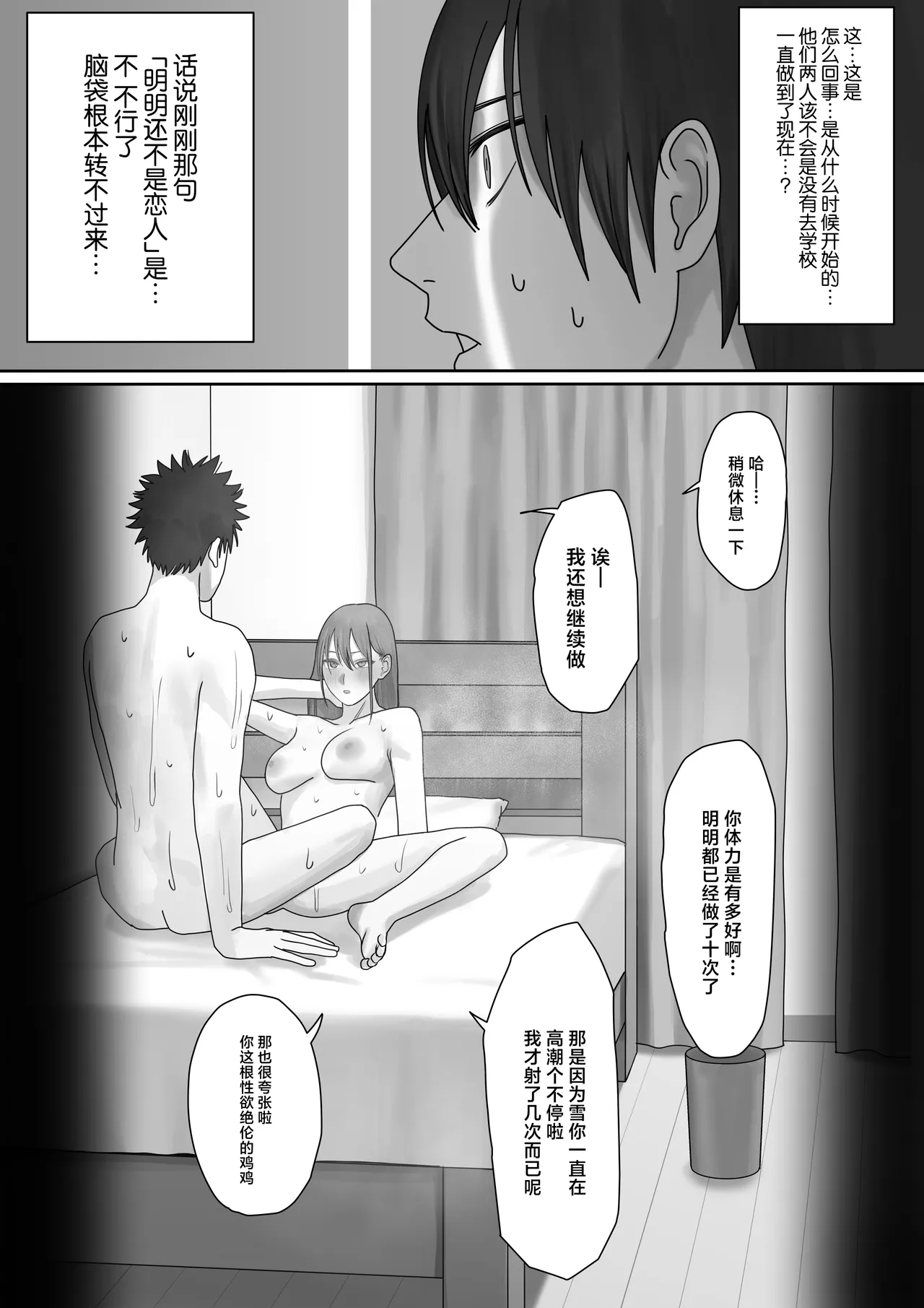 Boku dake no yuki ane - Page 31