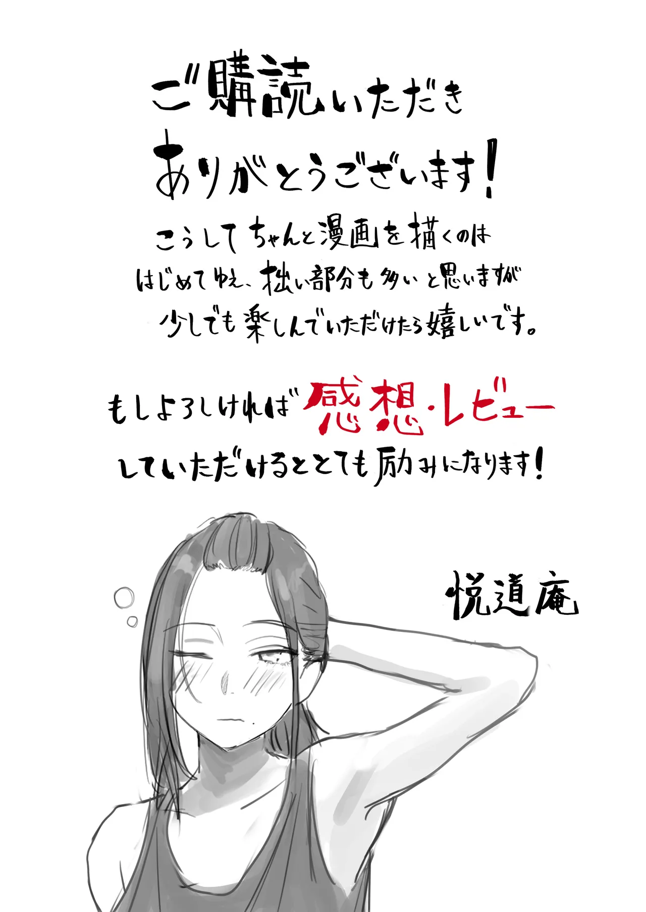 Boku dake no yuki ane page 64 original parody - hairy big breasts hentai manga - read online free