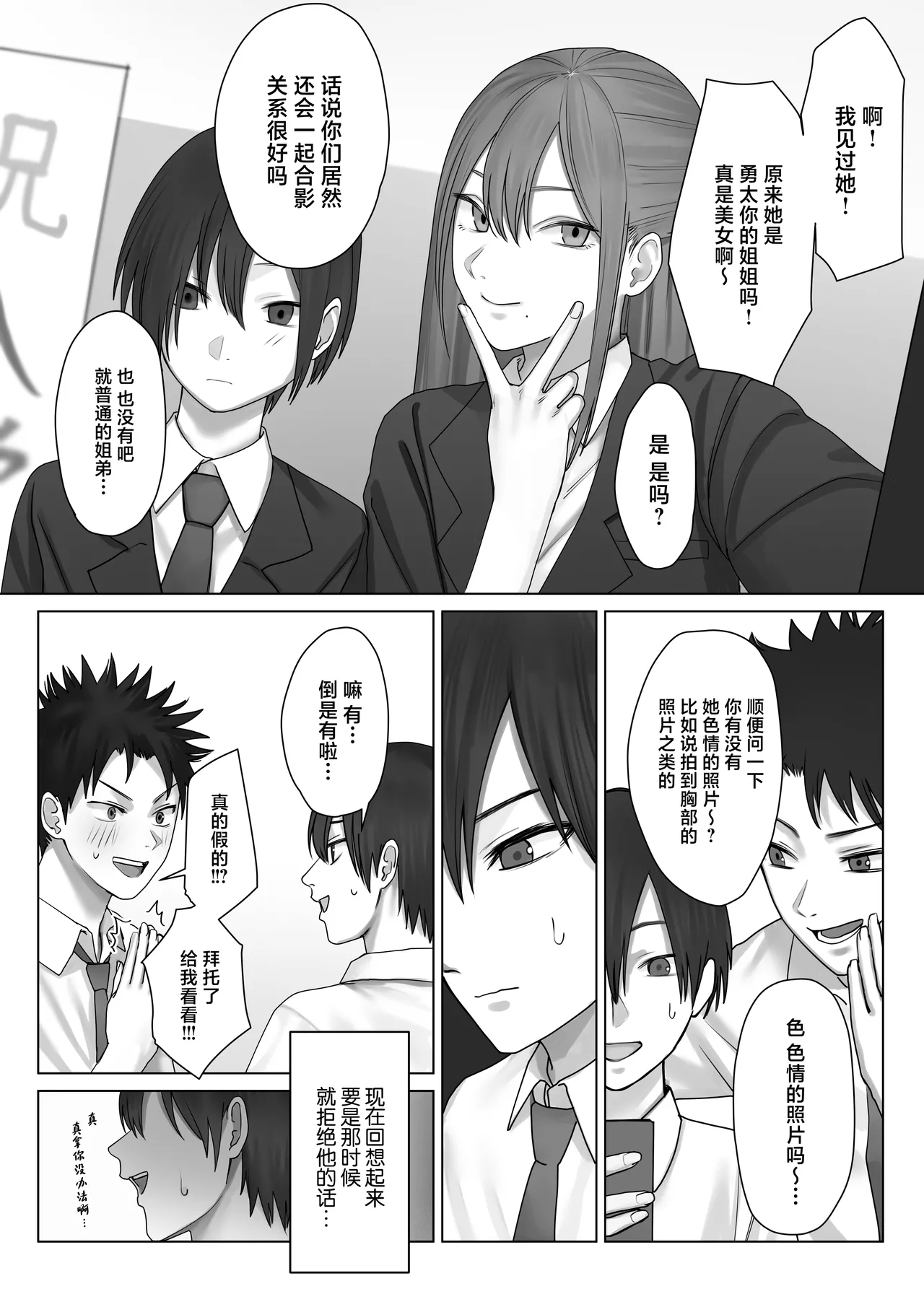 Boku dake no yuki ane page 9 original parody - big breasts netorare hentai manga - read online free