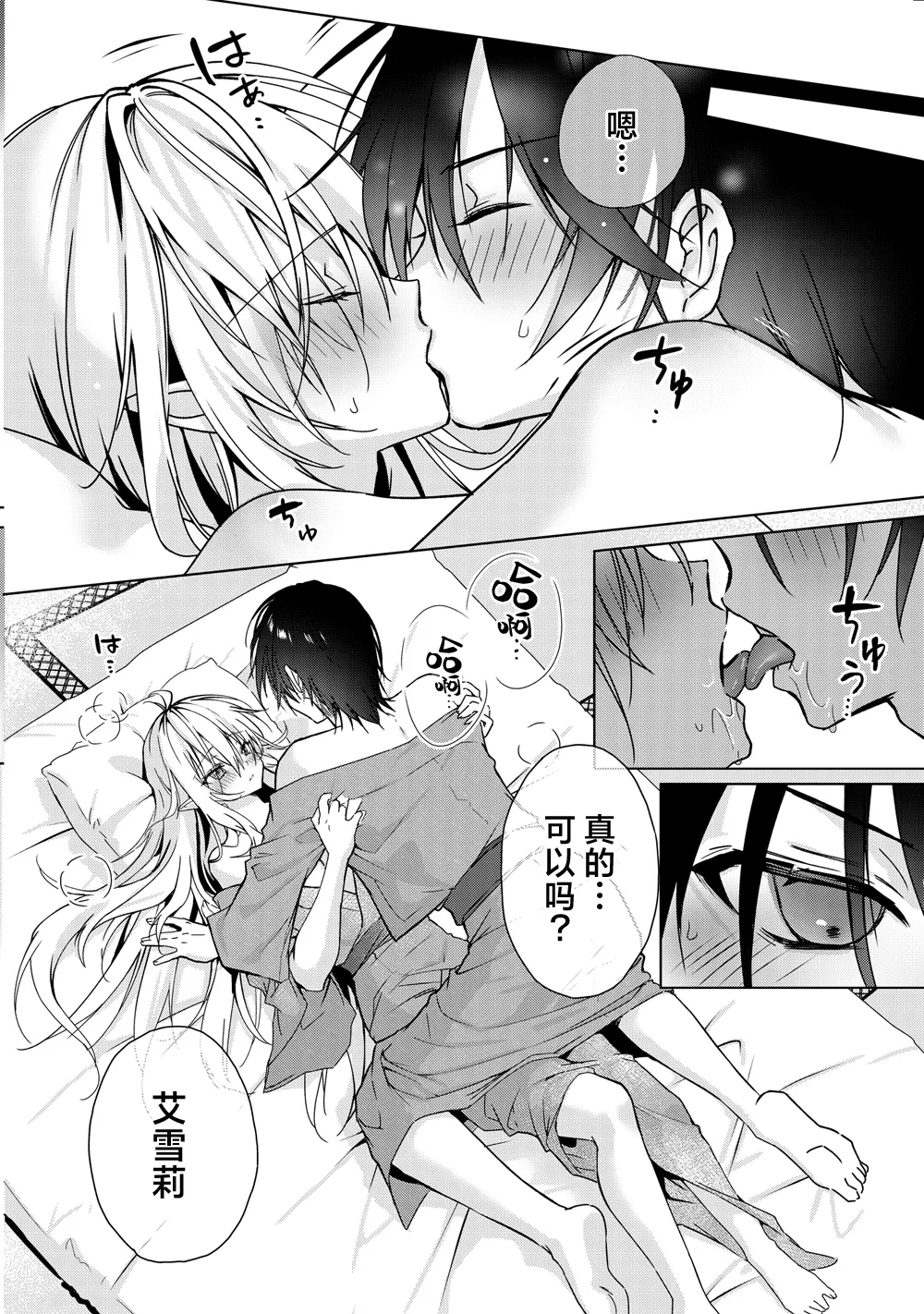 [Dear Closet (Yoruhoshi Owl)] Chi o Nomasete Hoshii Kyuuketsuki-chan ~Shin-kun wa Sou Iu Otoshigoro~ | 渴望饮血的小吸血鬼 ~毕竟阿慎已经到了这个年纪嘛~ [Chinese] [驴子汉化组] [Digital] page 11 original parody - sole female sole male hentai manga - read online free