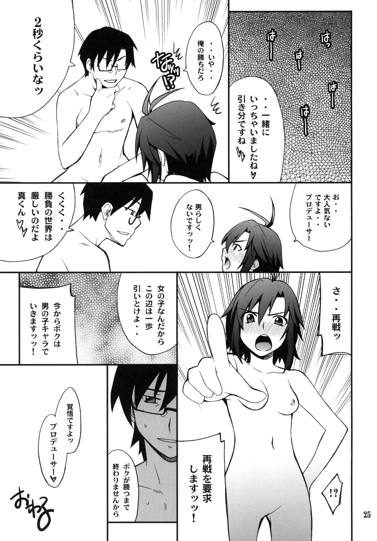 SMGO-02 Onnanoko Time page 25 featuring makoto kikuchi the idolmaster parody - sole female sole male hentai manga - read online free