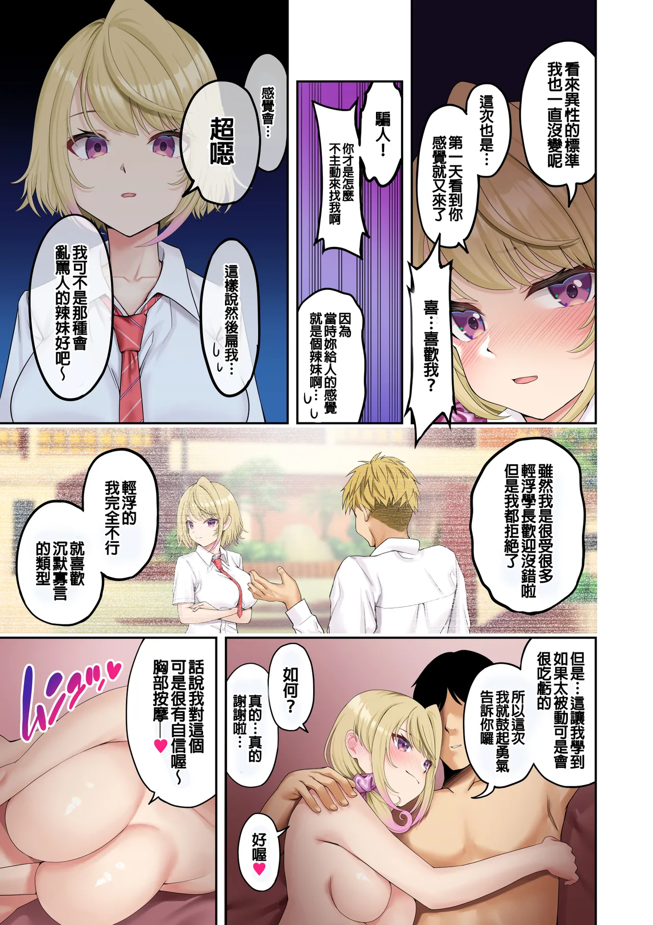 巨乳ギャルにマッサージしてもらう話 - Page 33