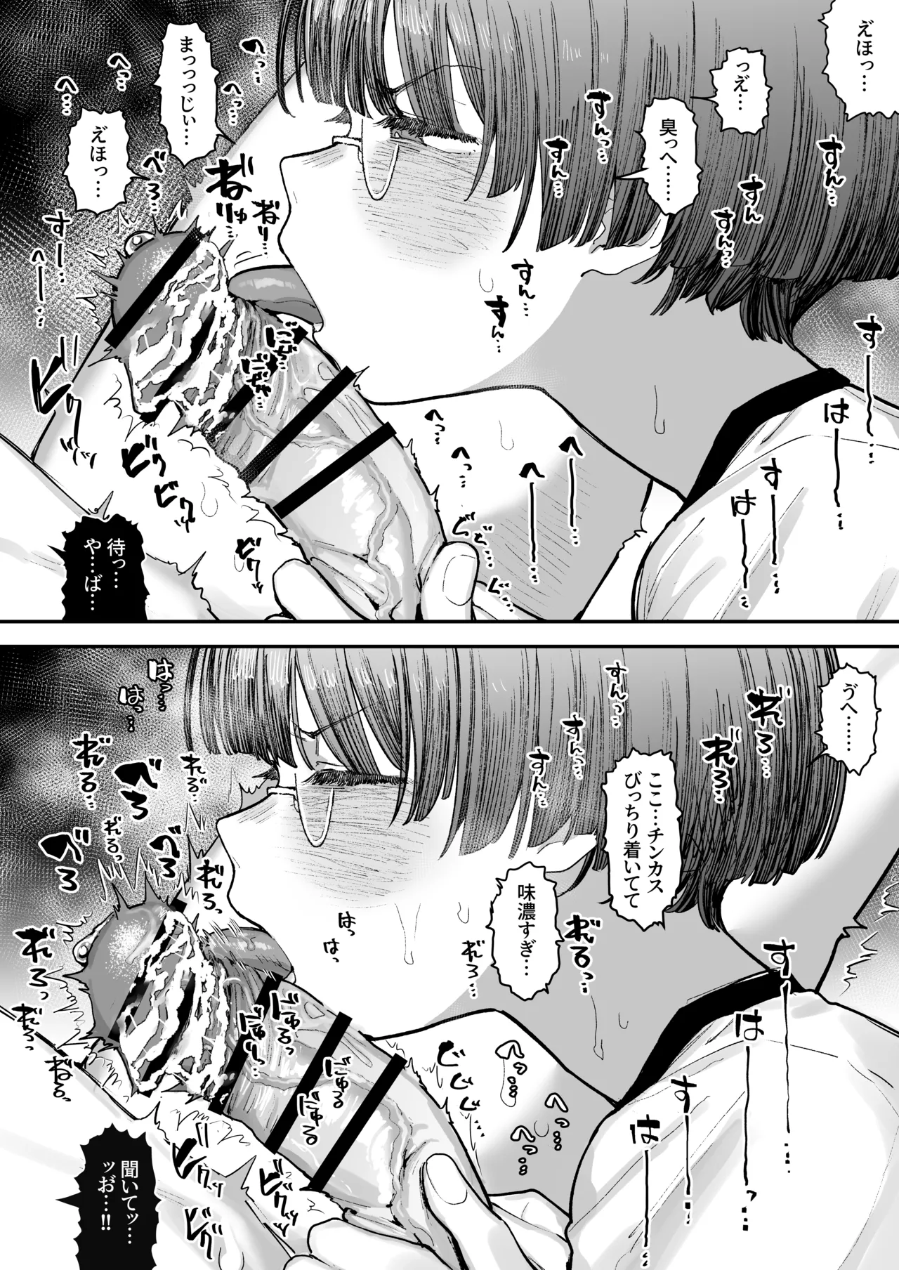 一体どうなってしまうのか！？（チンカス臭オカズにオナニーされます） - Page 67