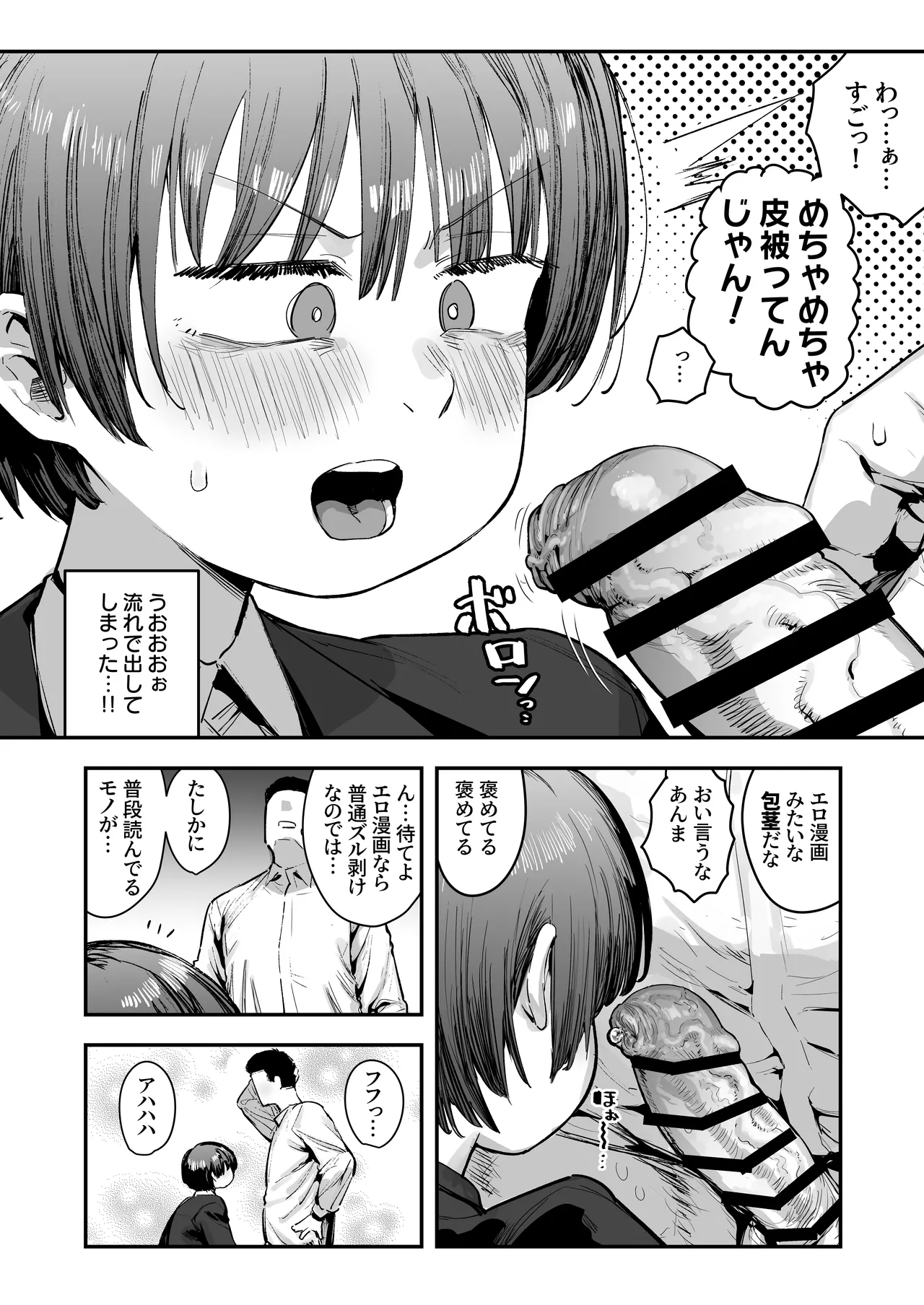 一体どうなってしまうのか！？（チンカス臭オカズにオナニーされます） - Page 71