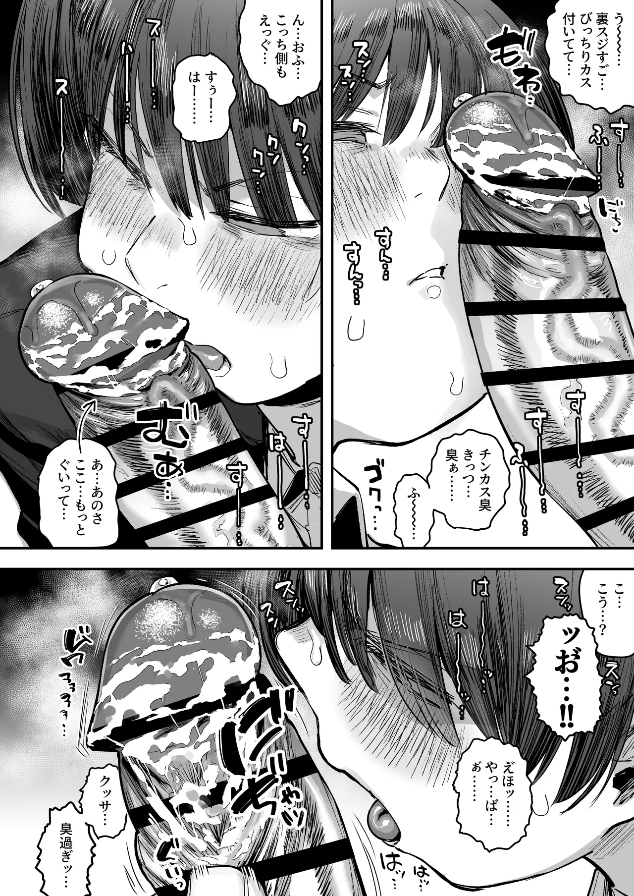 一体どうなってしまうのか！？（チンカス臭オカズにオナニーされます） page 79 original parody - big breasts glasses hentai manga - read online free