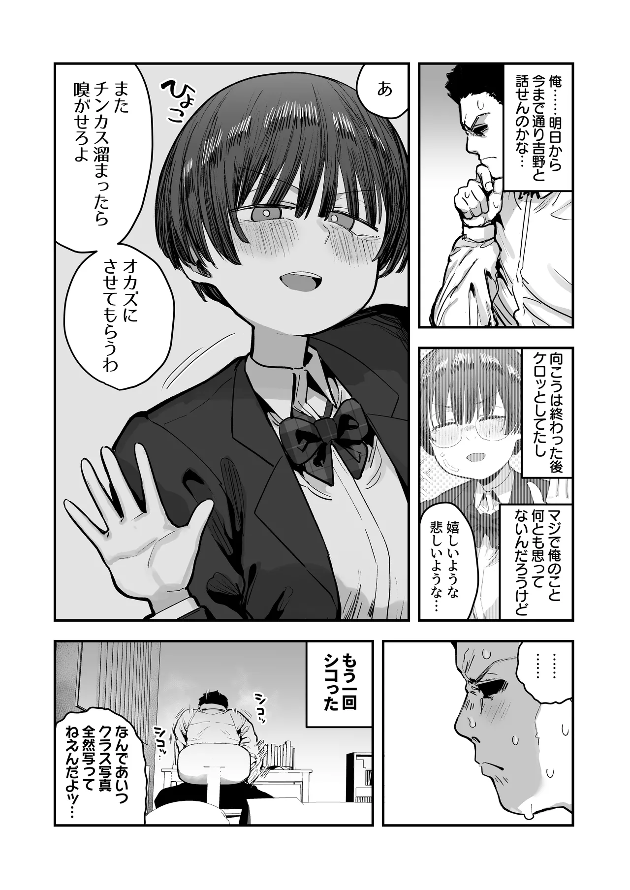 一体どうなってしまうのか！？（チンカス臭オカズにオナニーされます） - Page 87