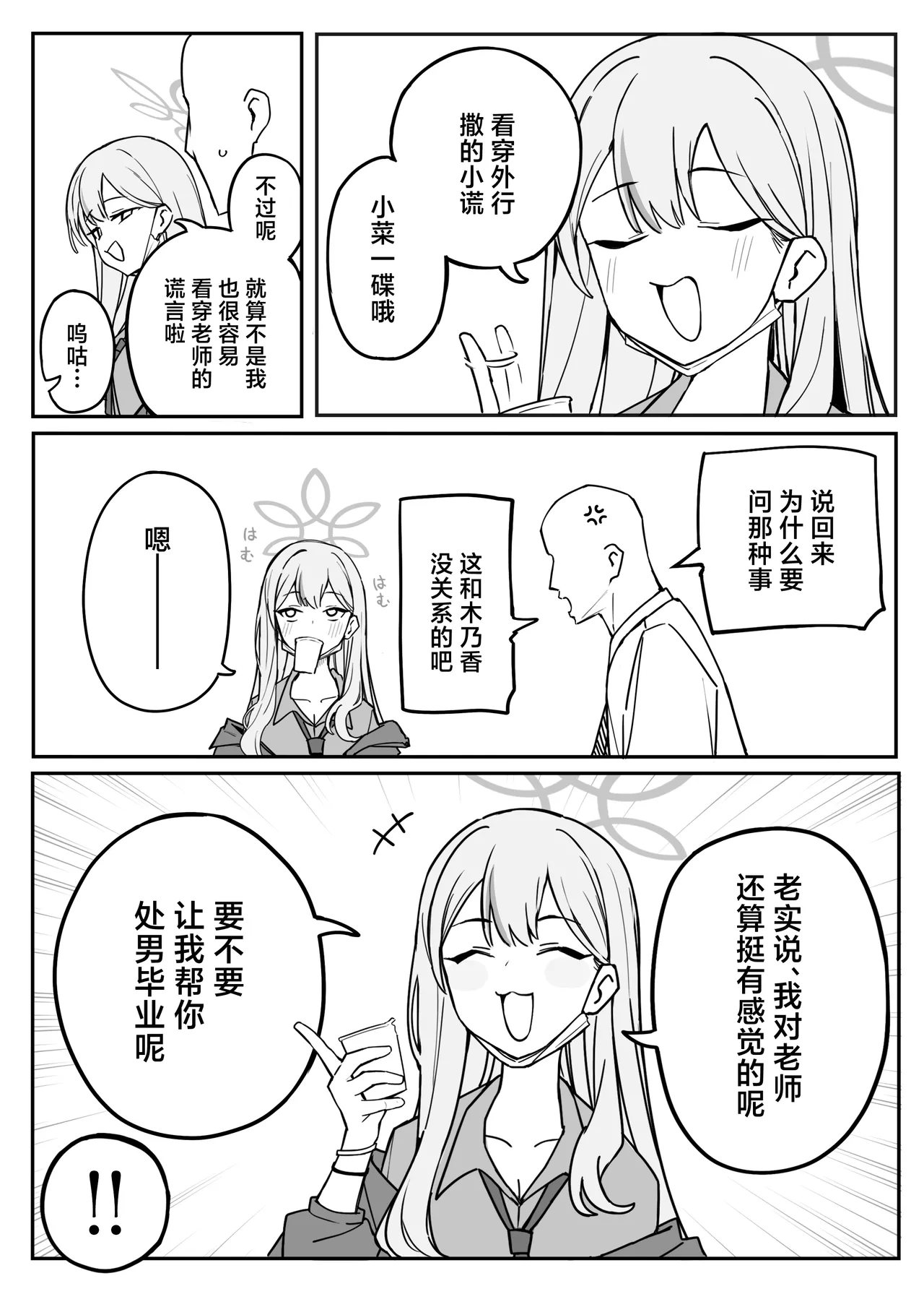 Fanbox汉化合集 page 67 featuring yuuka hayase blue archive parody - maid sweating hentai manga - read online free