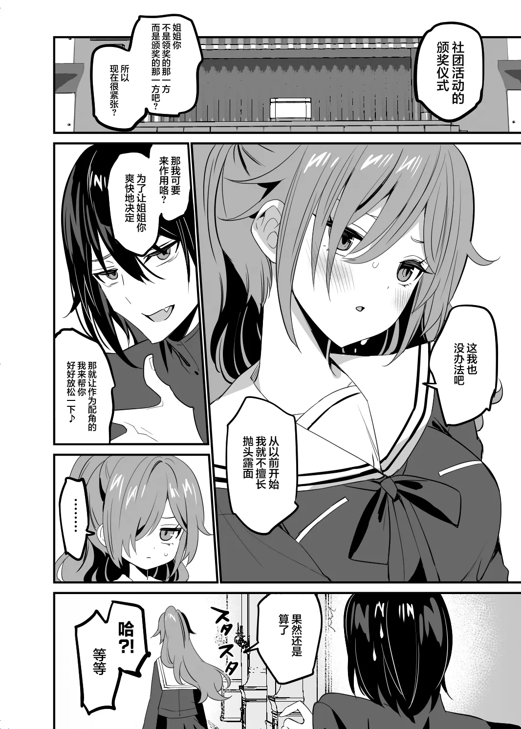 Takane no Kyoudai | 高岭姐弟 - Page 12