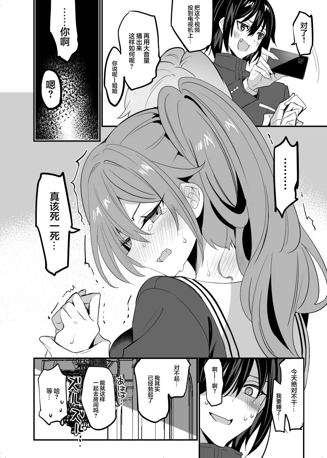 Takane no Kyoudai | 高岭姐弟 - Page 14