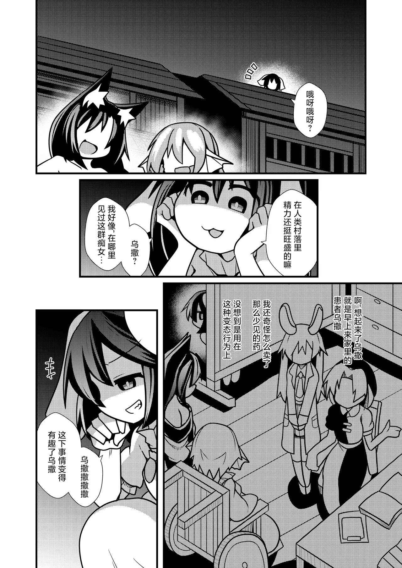 Yoru no Kusa no Ne Youkai Network | 今晚的草根妖怪网络 - Page 14