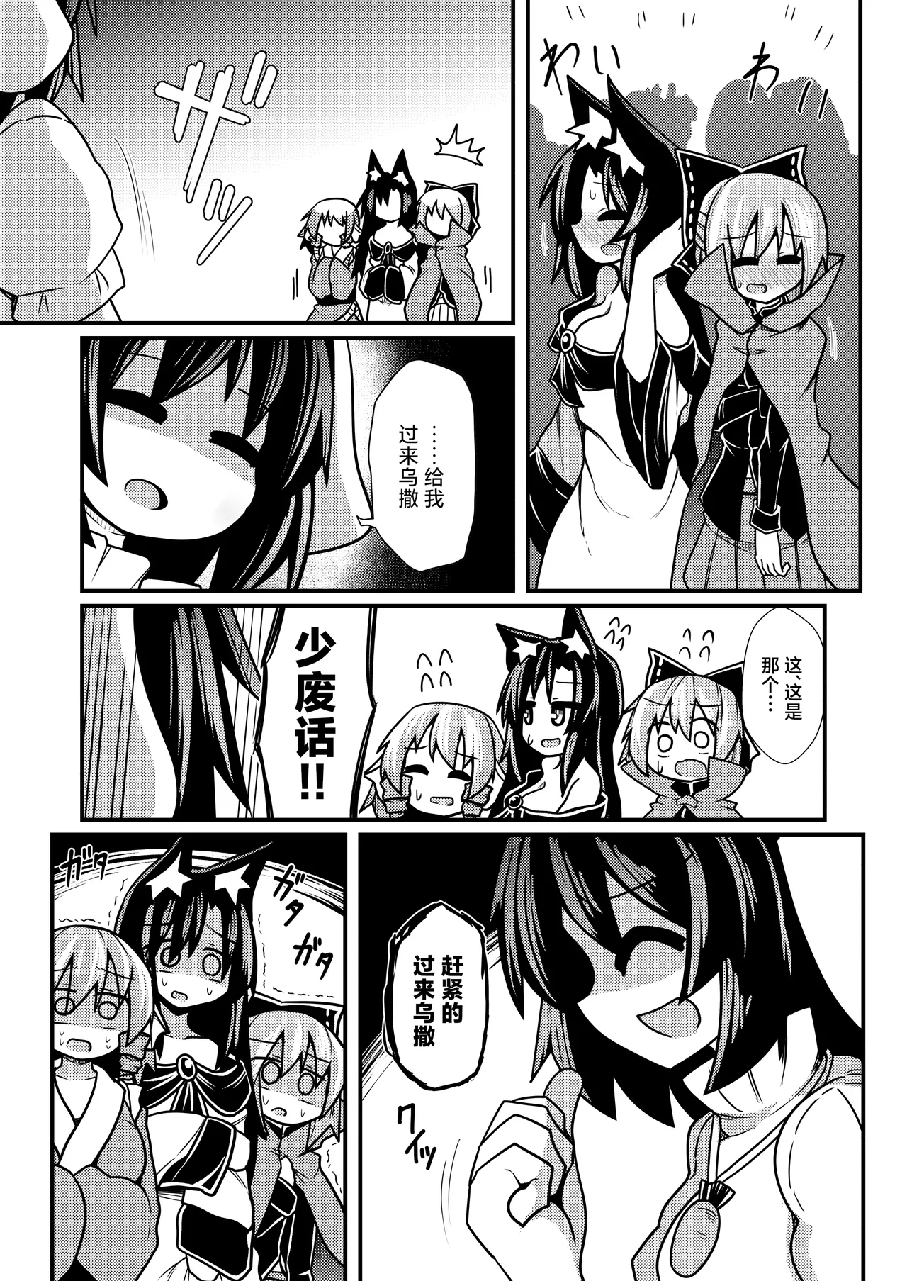 Yoru no Kusa no Ne Youkai Network | 今晚的草根妖怪网络 page 21 featuring kagerou imaizumi touhou project parody - big breasts nakadashi hentai manga - read online free