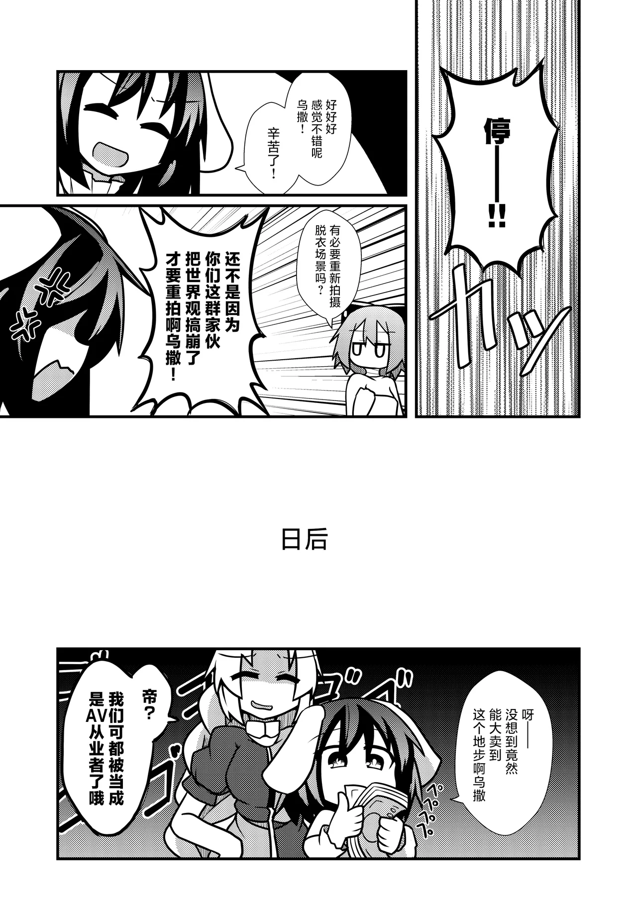 Yoru no Kusa no Ne Youkai Network | 今晚的草根妖怪网络 - Page 26