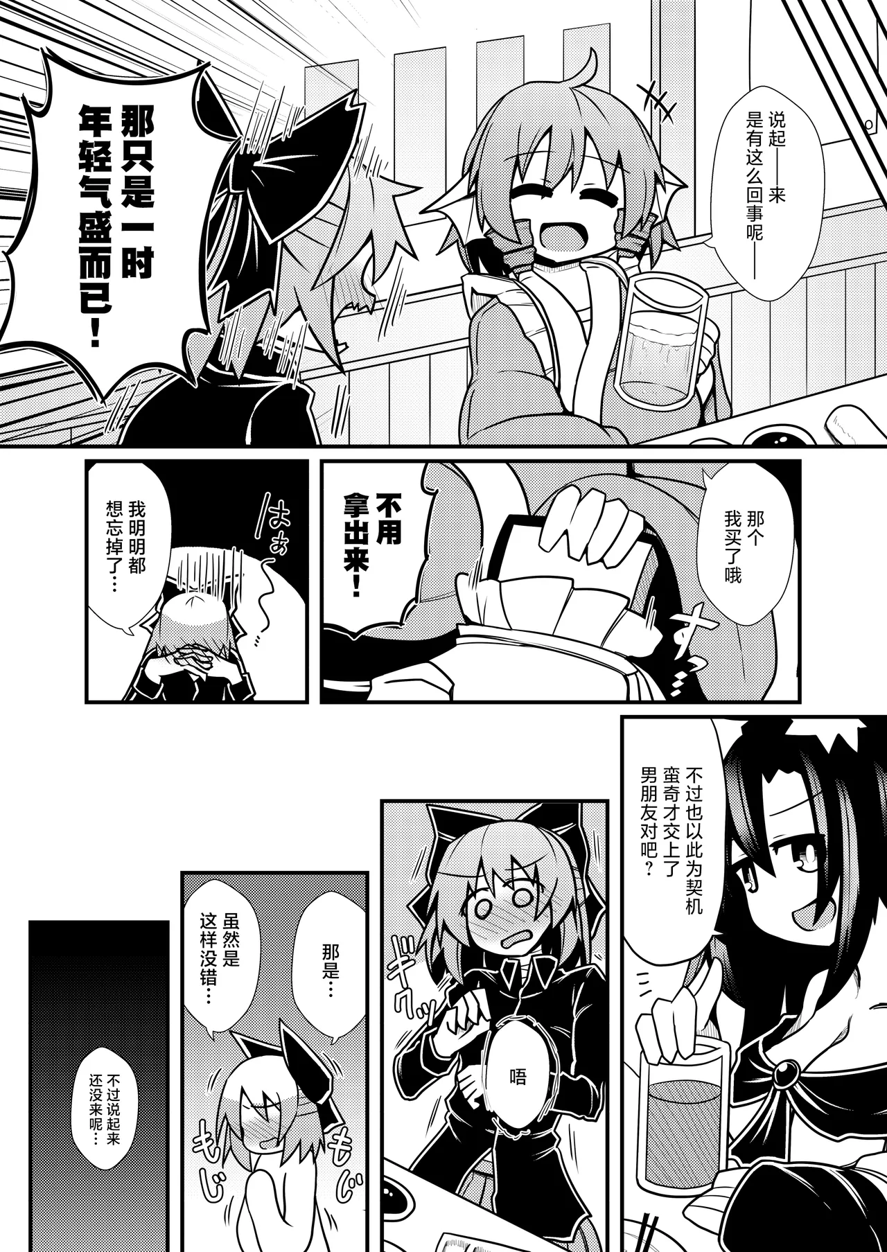 Yoru no Kusa no Ne Youkai Network | 今晚的草根妖怪网络 - Page 28