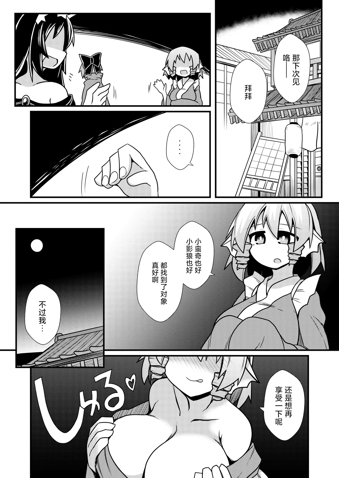 Yoru no Kusa no Ne Youkai Network | 今晚的草根妖怪网络 - Page 40