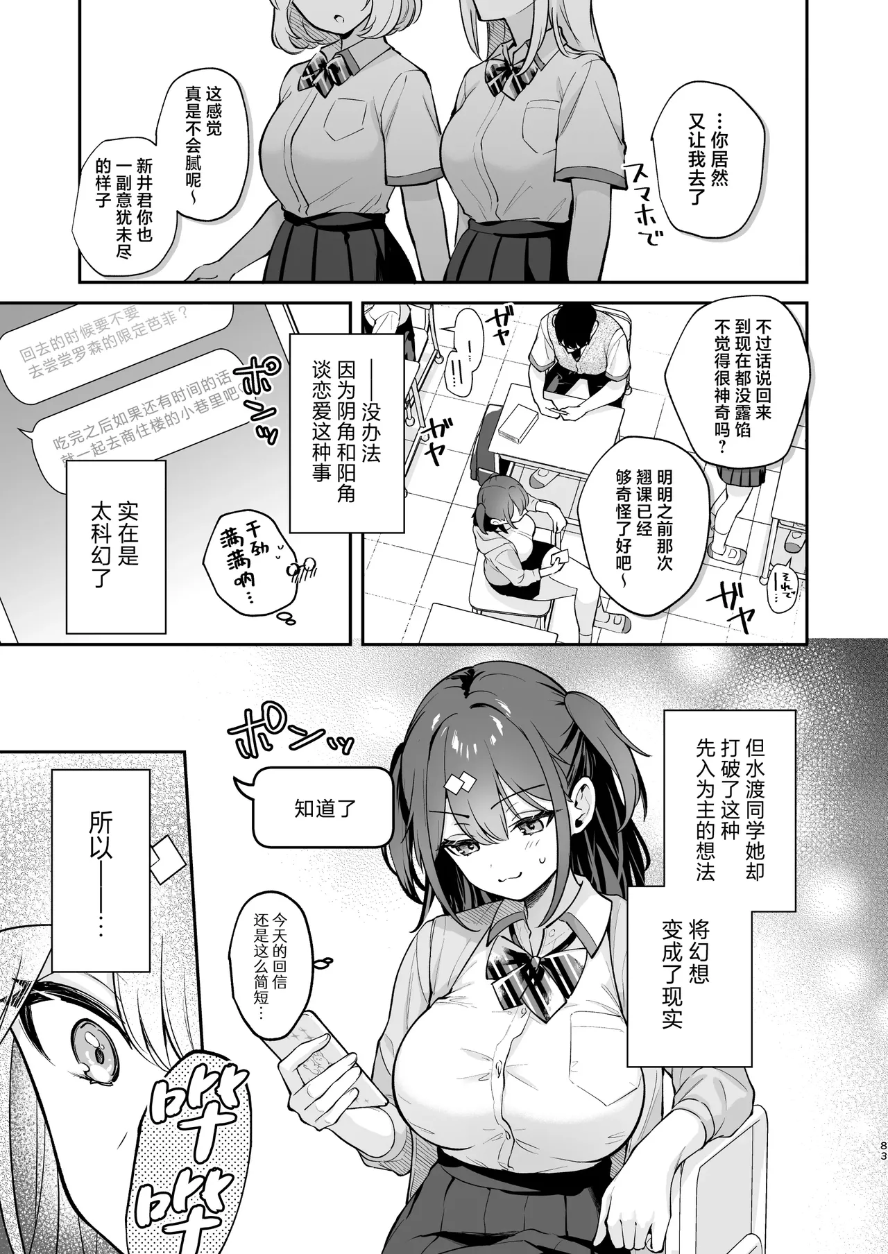 [真白しらこ] Better than fiction (彼女フェイス)+エロ小説みたいな青春Hを陽キャ彼女の水渡さんと+ C105オマケ本 [中国翻訳] [DL版] [無修正] page 119 original parody - handjob sweating hentai manga - read online free