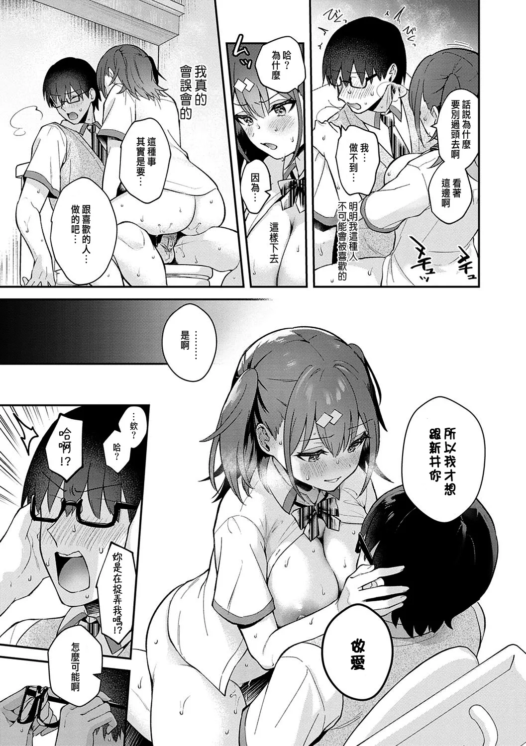 [真白しらこ] Better than fiction (彼女フェイス)+エロ小説みたいな青春Hを陽キャ彼女の水渡さんと+ C105オマケ本 [中国翻訳] [DL版] [無修正] page 20 original parody - handjob sweating hentai manga - read online free