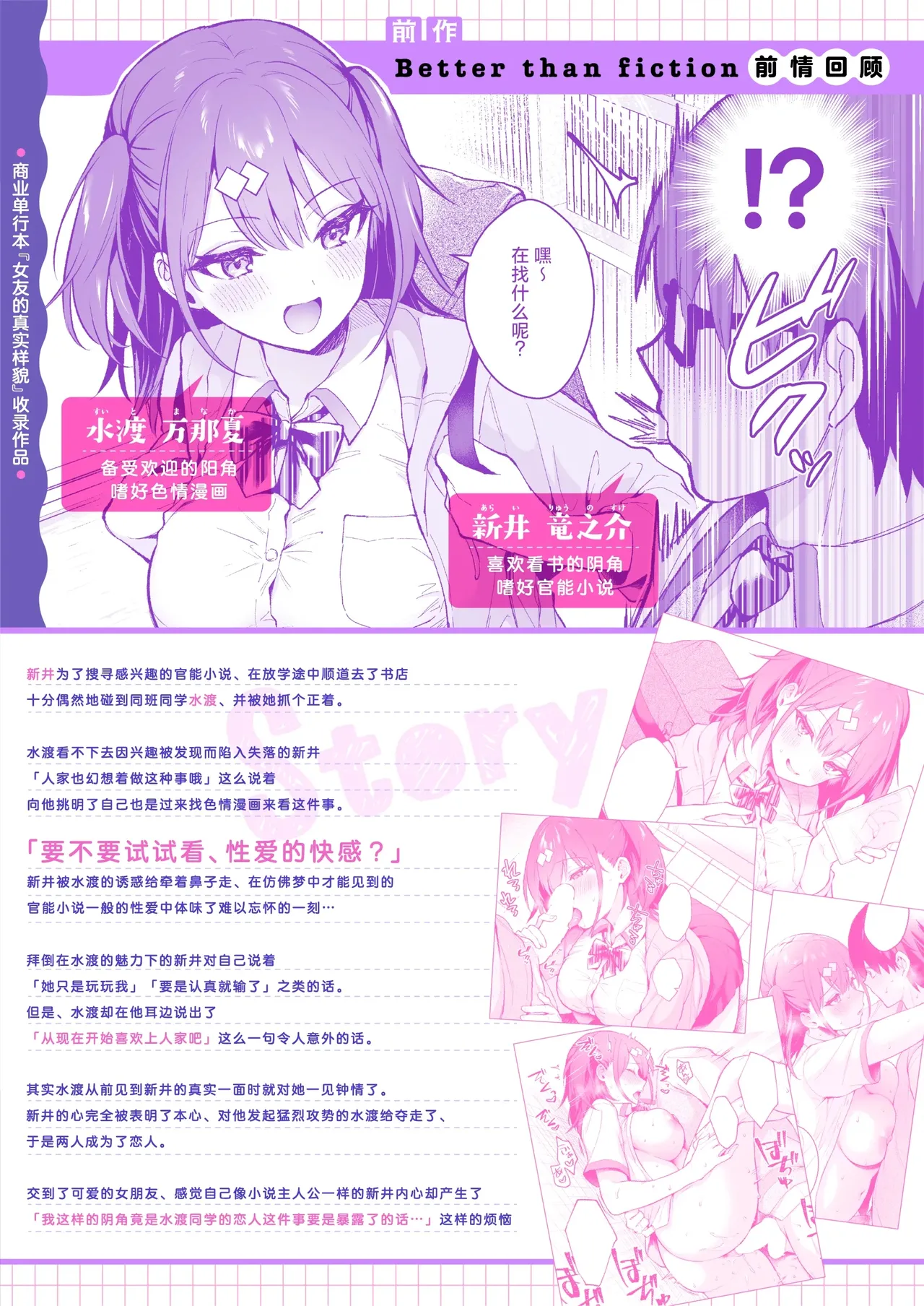 [真白しらこ] Better than fiction (彼女フェイス)+エロ小説みたいな青春Hを陽キャ彼女の水渡さんと+ C105オマケ本 [中国翻訳] [DL版] [無修正] page 38 original parody - sole female sole male hentai manga - read online free