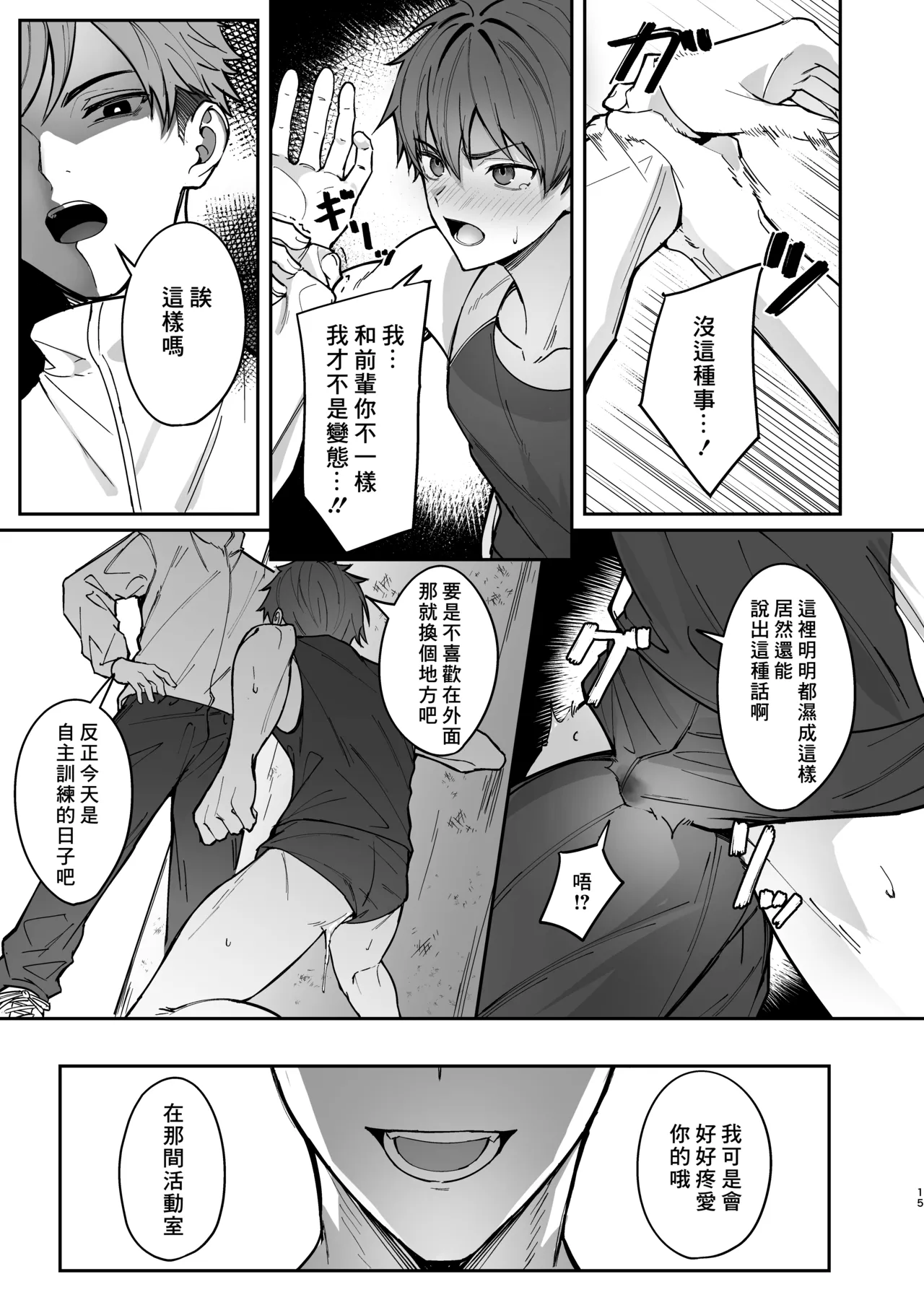 Ore ga Senpai no Omocha ni Naru Hanashi | 關於我成為前輩玩具的故事 page 15 original parody - nakadashi big penis hentai manga - read online free