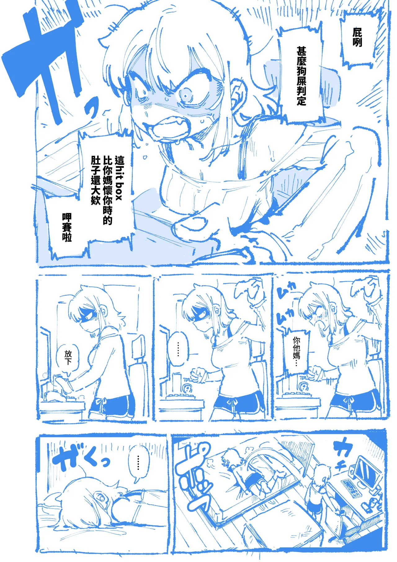 敢這麼和我說話 你的媽是批發的? 2 - Page 4