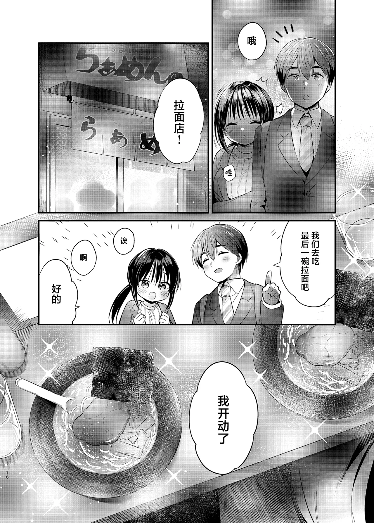 Watashi, Senpai no Koto Suki deshita | 我、曾经喜欢过前辈 page 15 original parody - pantyhose sole female hentai manga - read online free