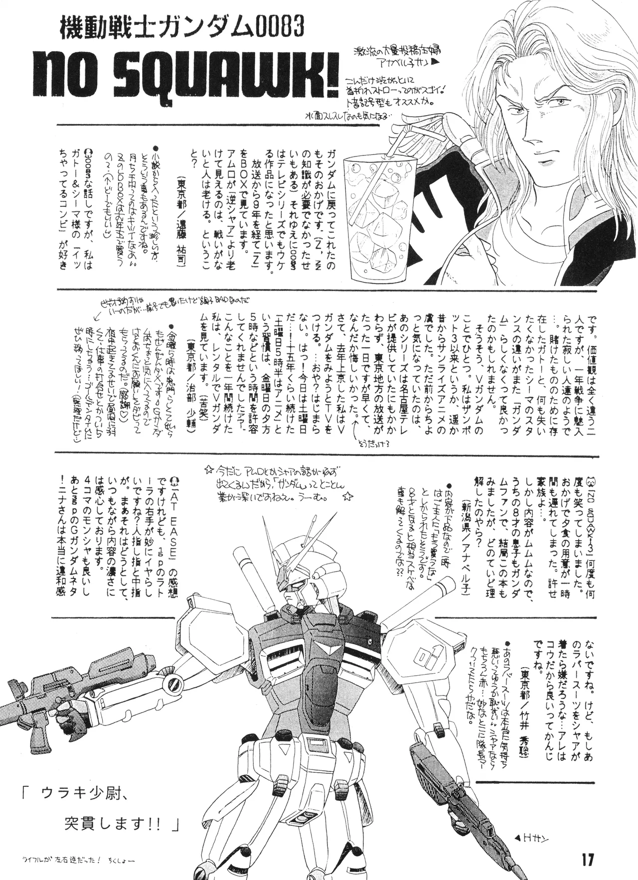 Mobile Suit Gundam 0083 - NO SQUAWK! Vol. 5 - Page 14