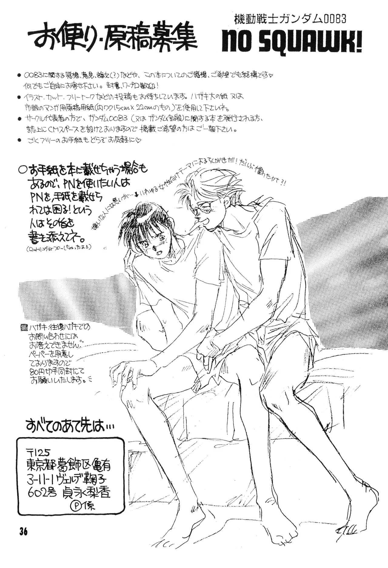 Mobile Suit Gundam 0083 - NO SQUAWK! Vol. 5 - Page 33