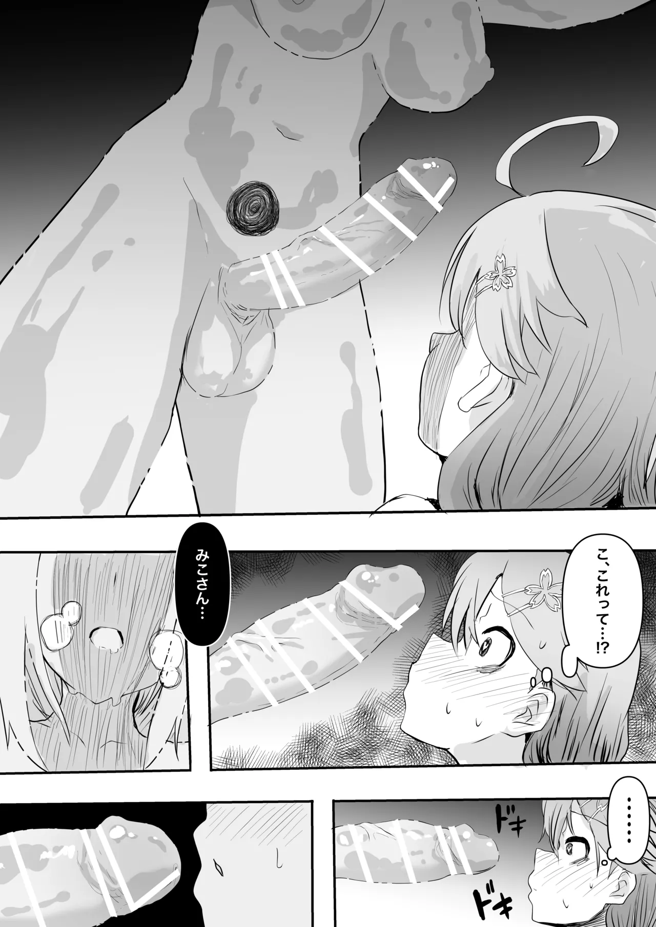 fbさんにスライム君が…編 page 14 featuring sakura miko hololive parody - slime unusual pupils hentai manga - read online free