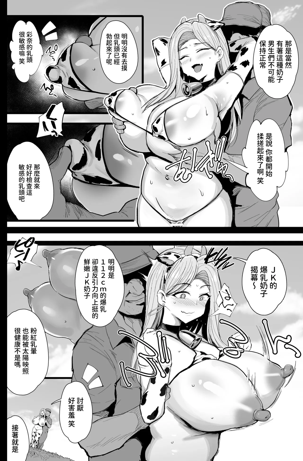 Hajimete no Tanetsuke Sakunyuu Taiken page 9 original parody - big breasts milking hentai manga - read online free