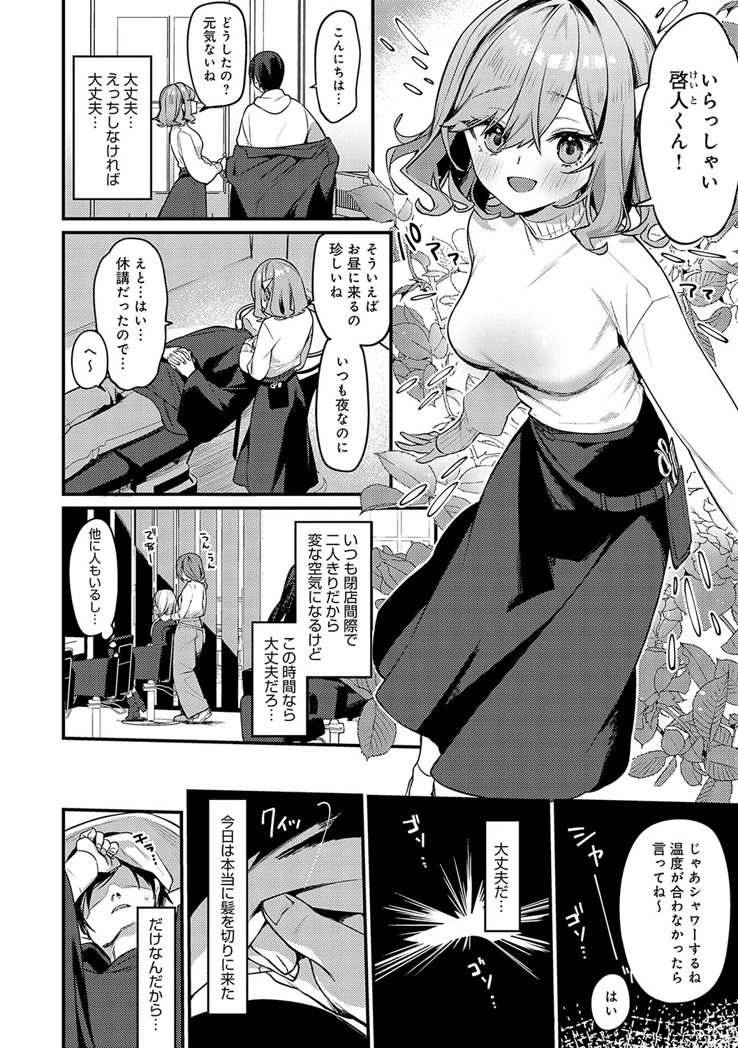 Statice Love page 161 - paizuri big breasts hentai manga - read online free