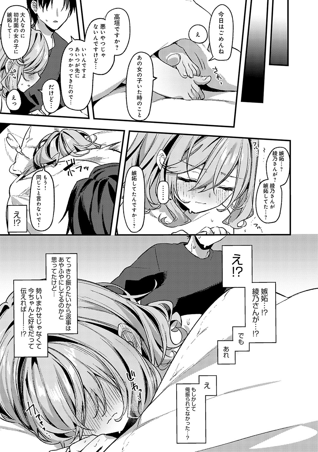 Statice Love - Page 204