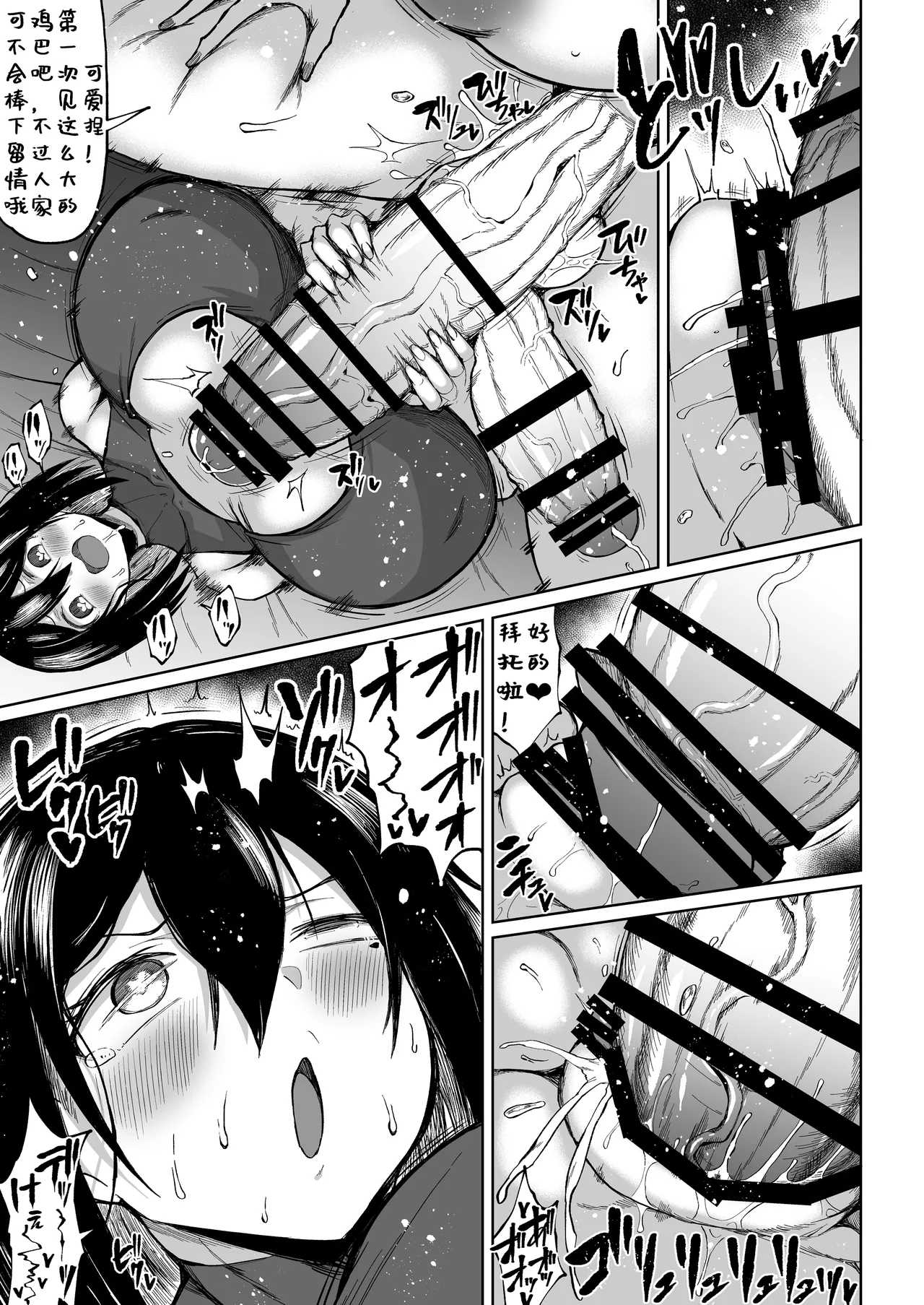 扶她巨根频道的巨根大征集【1】[teterun]（退役苍蓝星个人汉化） - Page 15