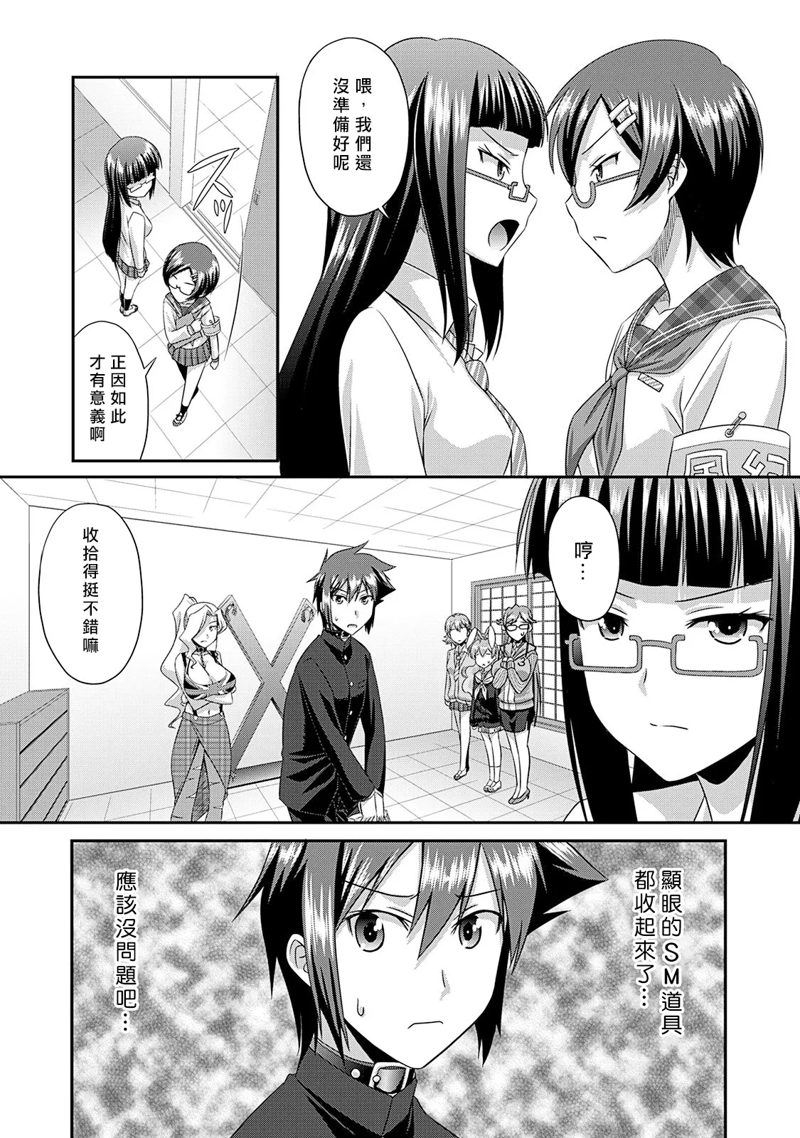 [Kakitsubata Tsukune] Sado Bu! ~S Onna ni Ijime Nukare Bu~  | 施虐★部！〜被女S虐待榨干的社团生活♪〜 [Chinese] [Asuzak_Tei 个人漢化] [Digital] [Ongoing] page 106 - bdsm big breasts hentai manga - read online free