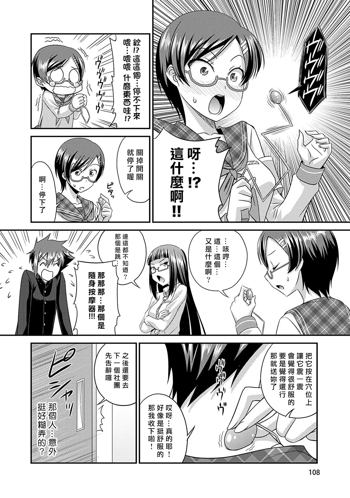 [Kakitsubata Tsukune] Sado Bu! ~S Onna ni Ijime Nukare Bu~  | 施虐★部！〜被女S虐待榨干的社团生活♪〜 [Chinese] [Asuzak_Tei 个人漢化] [Digital] [Ongoing] page 109 - bdsm big breasts hentai manga - read online free