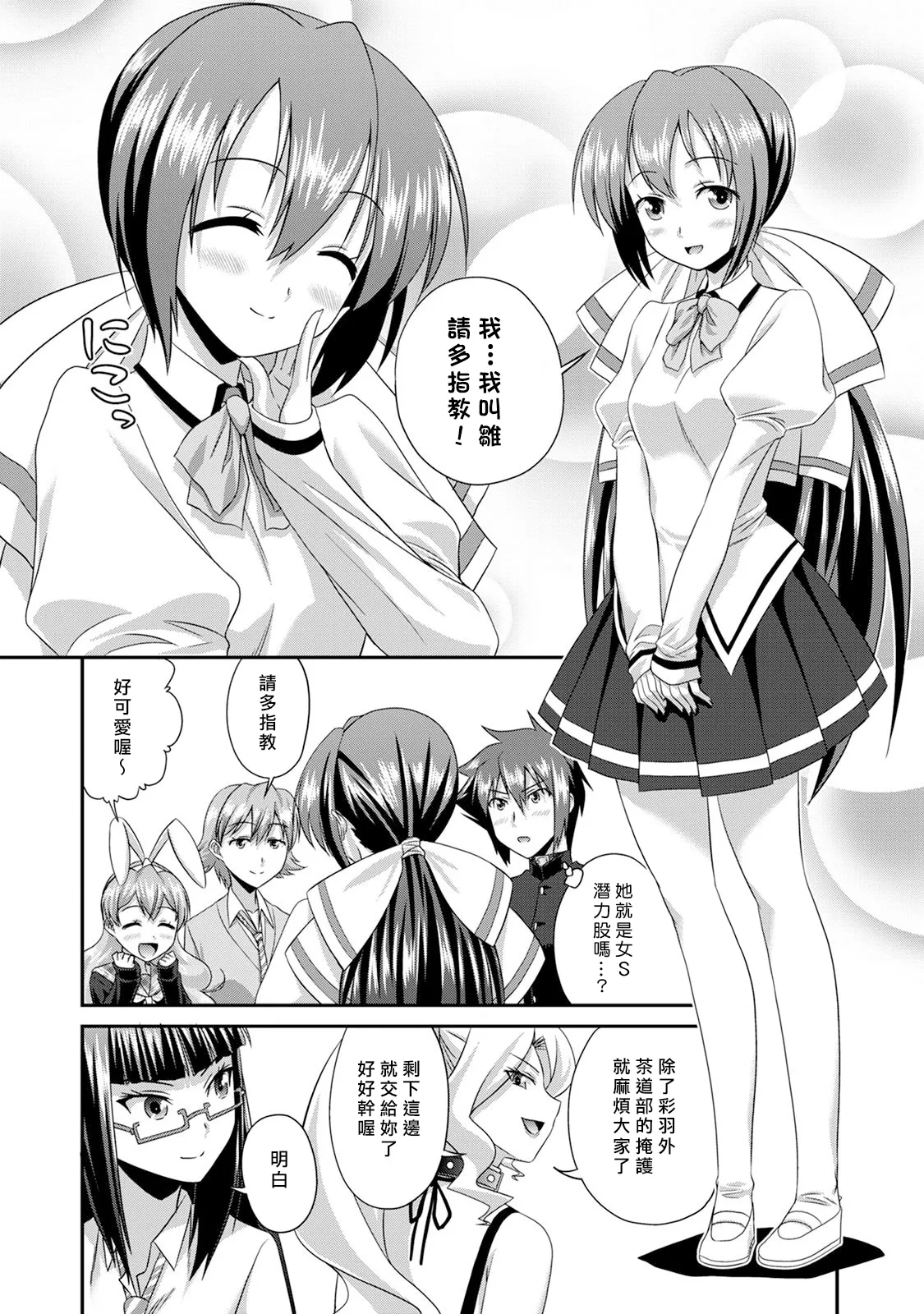 [Kakitsubata Tsukune] Sado Bu! ~S Onna ni Ijime Nukare Bu~  | 施虐★部！〜被女S虐待榨干的社团生活♪〜 [Chinese] [Asuzak_Tei 个人漢化] [Digital] [Ongoing] page 115 - full censorship blindfold hentai manga - read online free