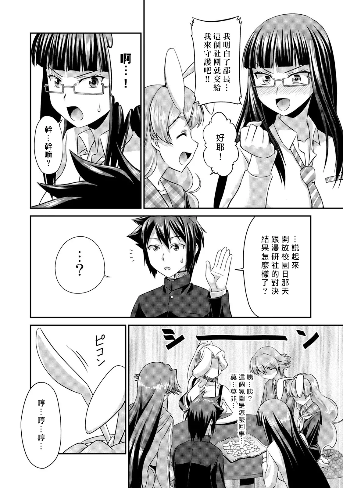 [Kakitsubata Tsukune] Sado Bu! ~S Onna ni Ijime Nukare Bu~  | 施虐★部！〜被女S虐待榨干的社团生活♪〜 [Chinese] [Asuzak_Tei 个人漢化] [Digital] [Ongoing] page 129 - full censorship blindfold hentai manga - read online free