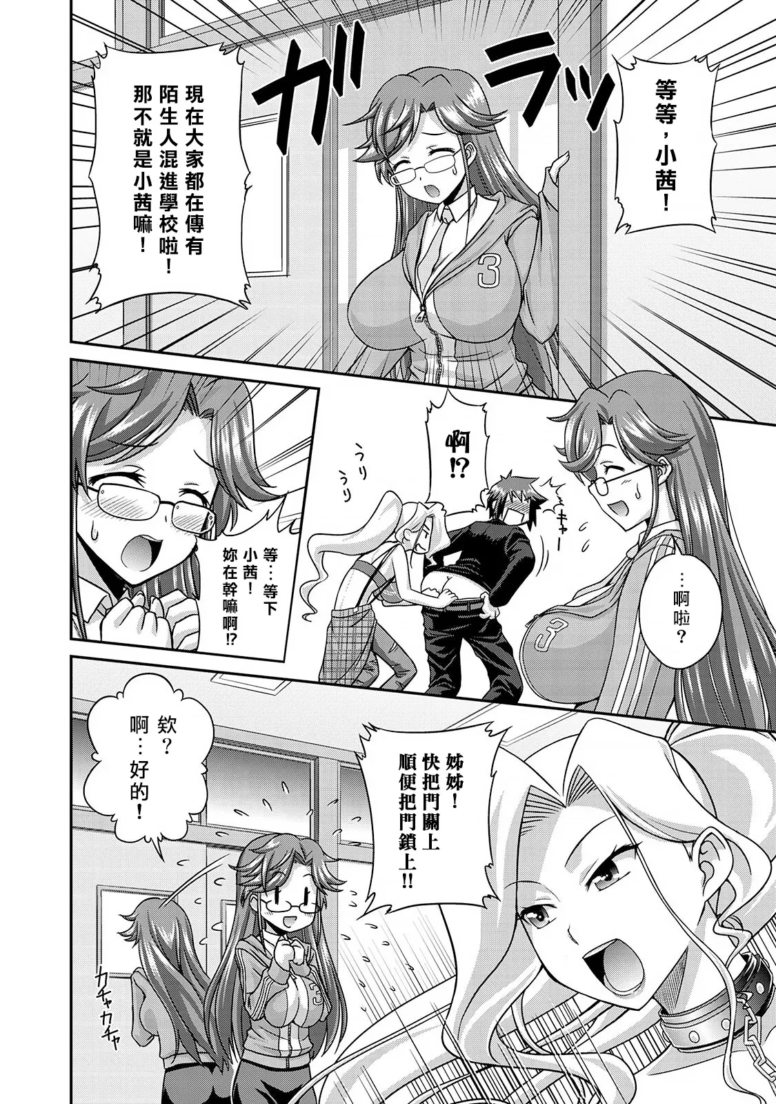 [Kakitsubata Tsukune] Sado Bu! ~S Onna ni Ijime Nukare Bu~  | 施虐★部！〜被女S虐待榨干的社团生活♪〜 [Chinese] [Asuzak_Tei 个人漢化] [Digital] [Ongoing] - Page 17