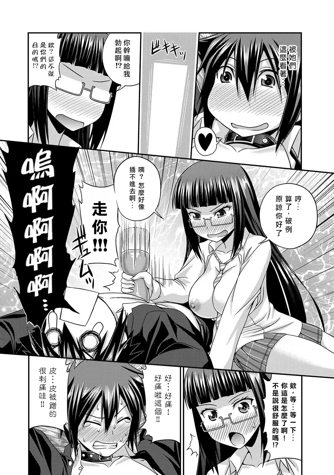 [Kakitsubata Tsukune] Sado Bu! ~S Onna ni Ijime Nukare Bu~  | 施虐★部！〜被女S虐待榨干的社团生活♪〜 [Chinese] [Asuzak_Tei 个人漢化] [Digital] [Ongoing] page 43 - full censorship blindfold hentai manga - read online free