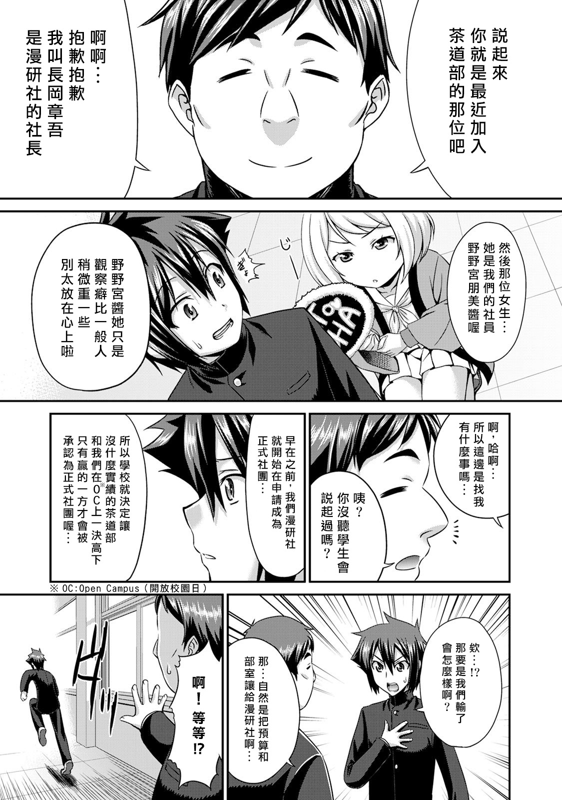 [Kakitsubata Tsukune] Sado Bu! ~S Onna ni Ijime Nukare Bu~  | 施虐★部！〜被女S虐待榨干的社团生活♪〜 [Chinese] [Asuzak_Tei 个人漢化] [Digital] [Ongoing] page 56 - bdsm big breasts hentai manga - read online free