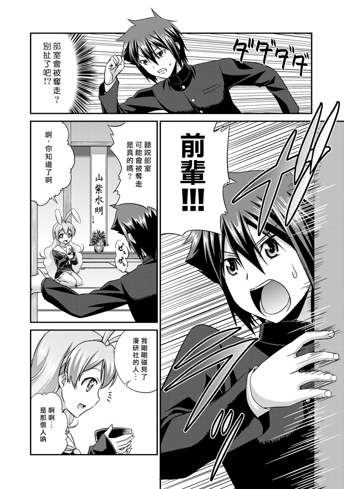 [Kakitsubata Tsukune] Sado Bu! ~S Onna ni Ijime Nukare Bu~  | 施虐★部！〜被女S虐待榨干的社团生活♪〜 [Chinese] [Asuzak_Tei 个人漢化] [Digital] [Ongoing] page 57 - full censorship blindfold hentai manga - read online free