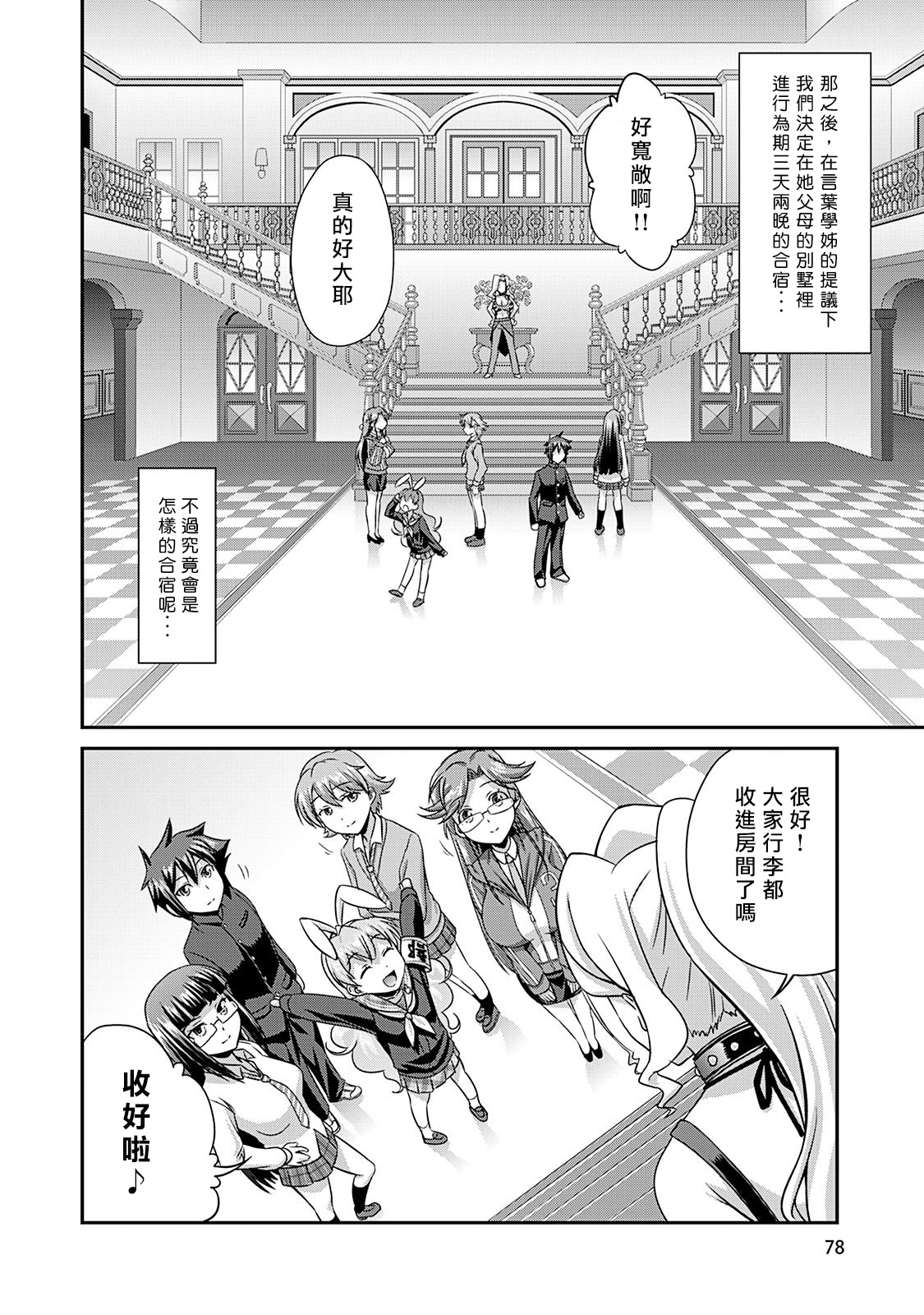 [Kakitsubata Tsukune] Sado Bu! ~S Onna ni Ijime Nukare Bu~  | 施虐★部！〜被女S虐待榨干的社团生活♪〜 [Chinese] [Asuzak_Tei 个人漢化] [Digital] [Ongoing] page 79 - bdsm big breasts hentai manga - read online free