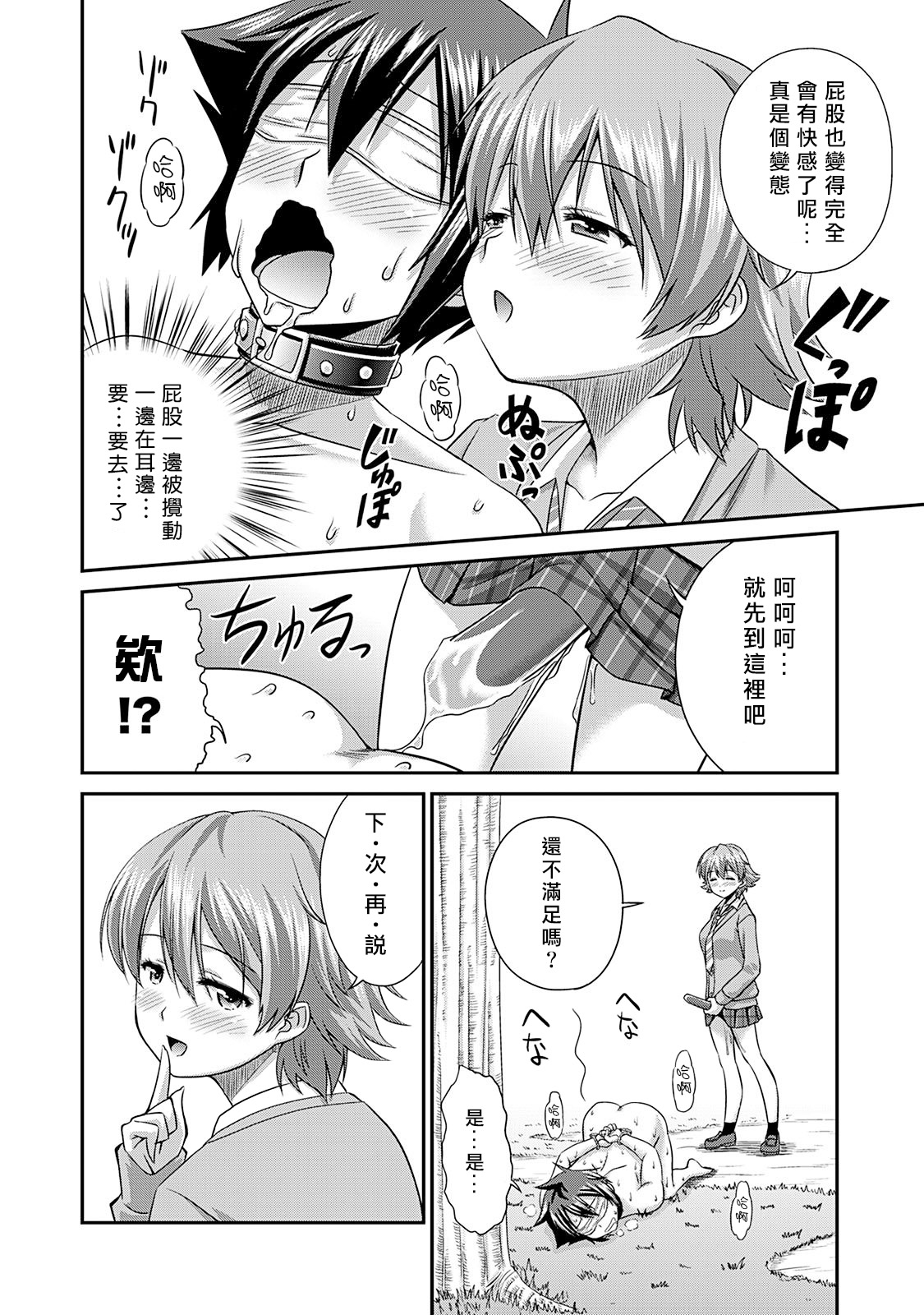 [Kakitsubata Tsukune] Sado Bu! ~S Onna ni Ijime Nukare Bu~  | 施虐★部！〜被女S虐待榨干的社团生活♪〜 [Chinese] [Asuzak_Tei 个人漢化] [Digital] [Ongoing] page 89 - full censorship blindfold hentai manga - read online free