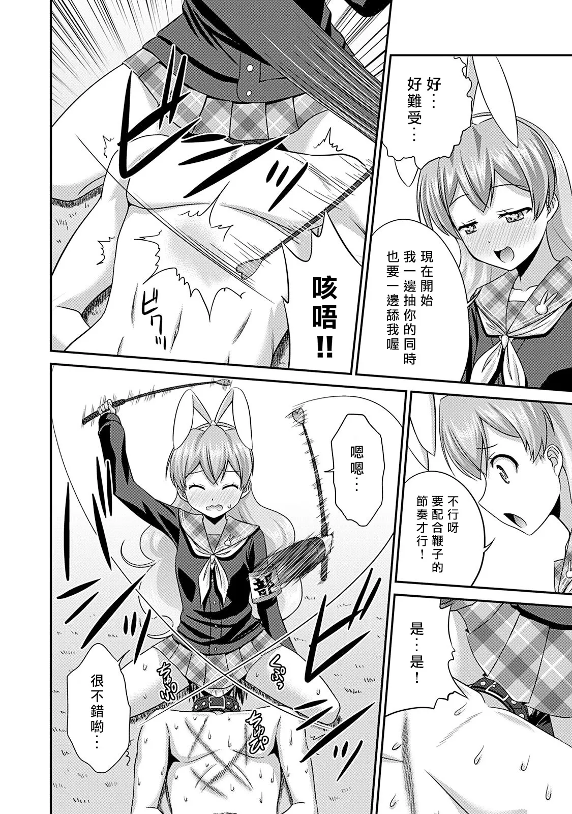 [Kakitsubata Tsukune] Sado Bu! ~S Onna ni Ijime Nukare Bu~  | 施虐★部！〜被女S虐待榨干的社团生活♪〜 [Chinese] [Asuzak_Tei 个人漢化] [Digital] [Ongoing] page 91 - bdsm big breasts hentai manga - read online free