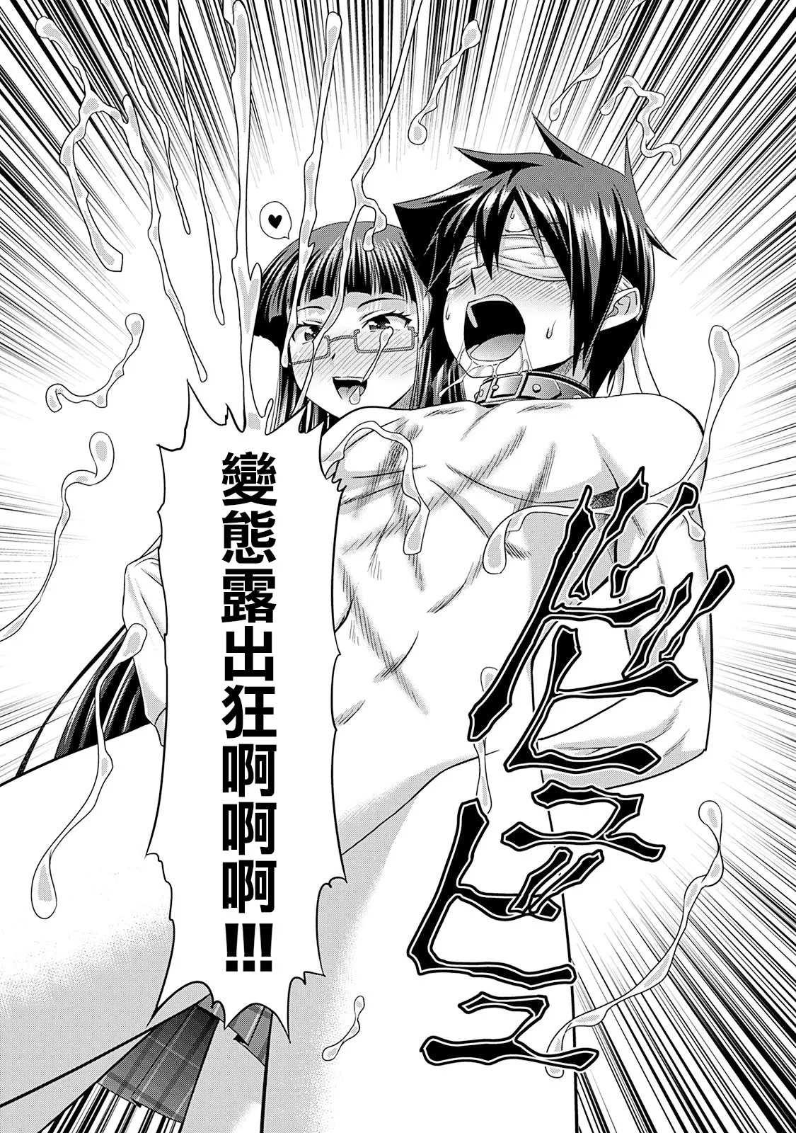 [Kakitsubata Tsukune] Sado Bu! ~S Onna ni Ijime Nukare Bu~  | 施虐★部！〜被女S虐待榨干的社团生活♪〜 [Chinese] [Asuzak_Tei 个人漢化] [Digital] [Ongoing] page 96 - full censorship blindfold hentai manga - read online free