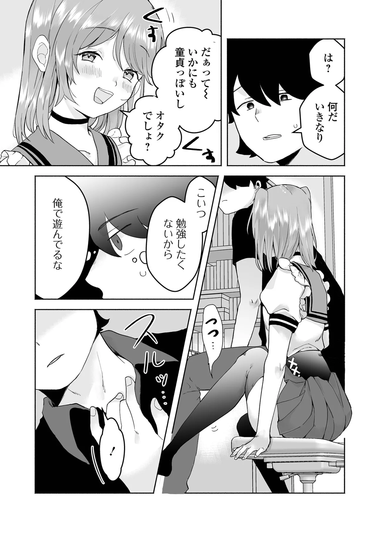 Otoko no Ko-llection! S AD 05 Mesugaki Otokonoko! - Page 101