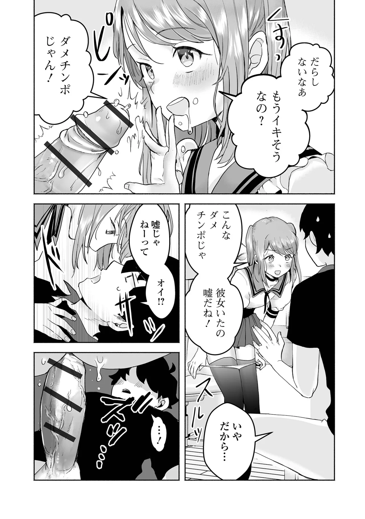 Otoko no Ko-llection! S AD 05 Mesugaki Otokonoko! - Page 105