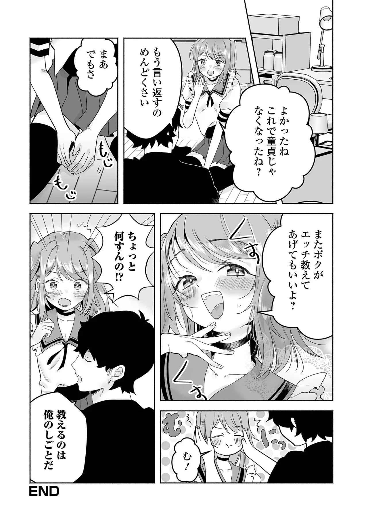 Otoko no Ko-llection! S AD 05 Mesugaki Otokonoko! - Page 114