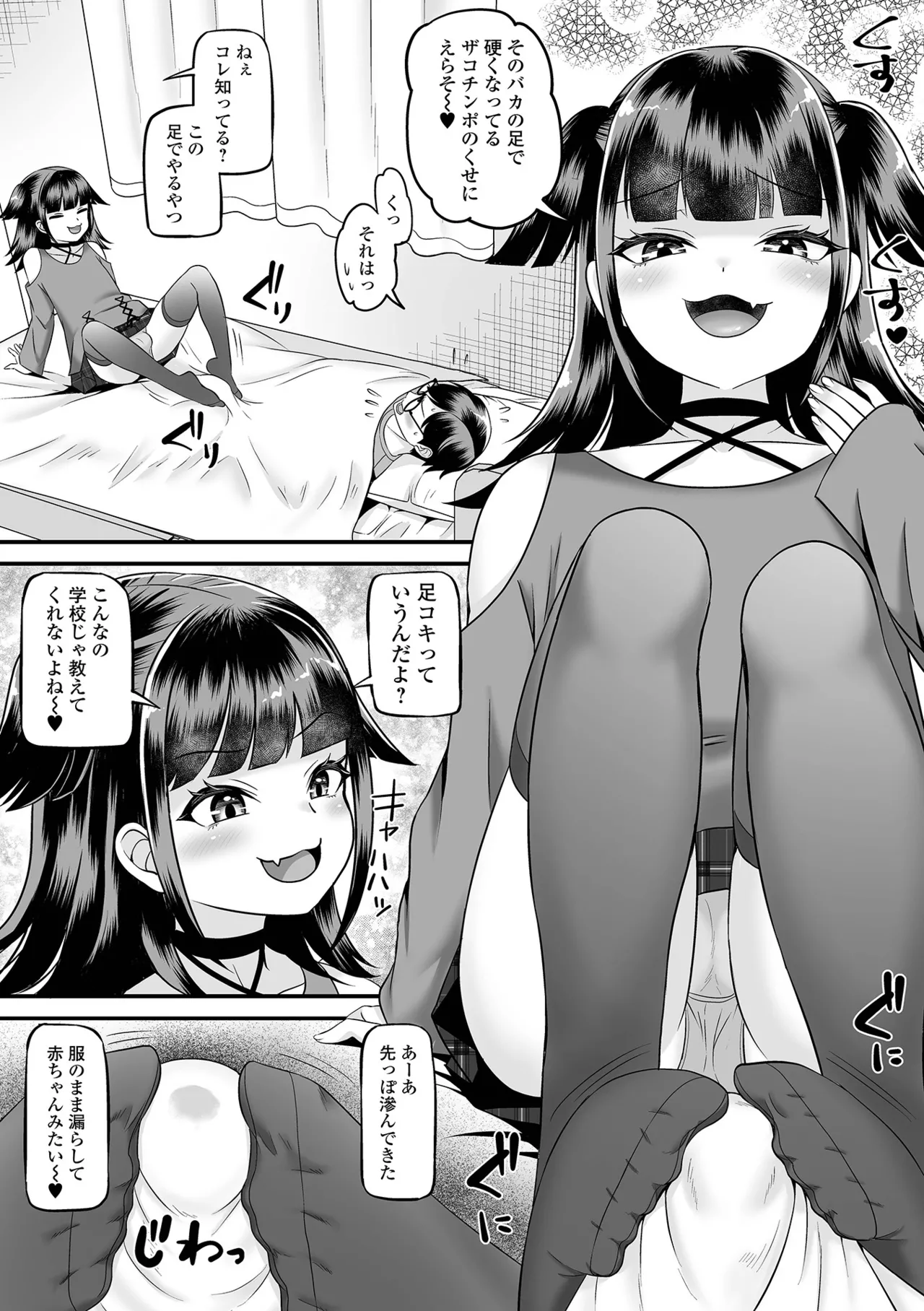 Otoko no Ko-llection! S AD 05 Mesugaki Otokonoko! - Page 23