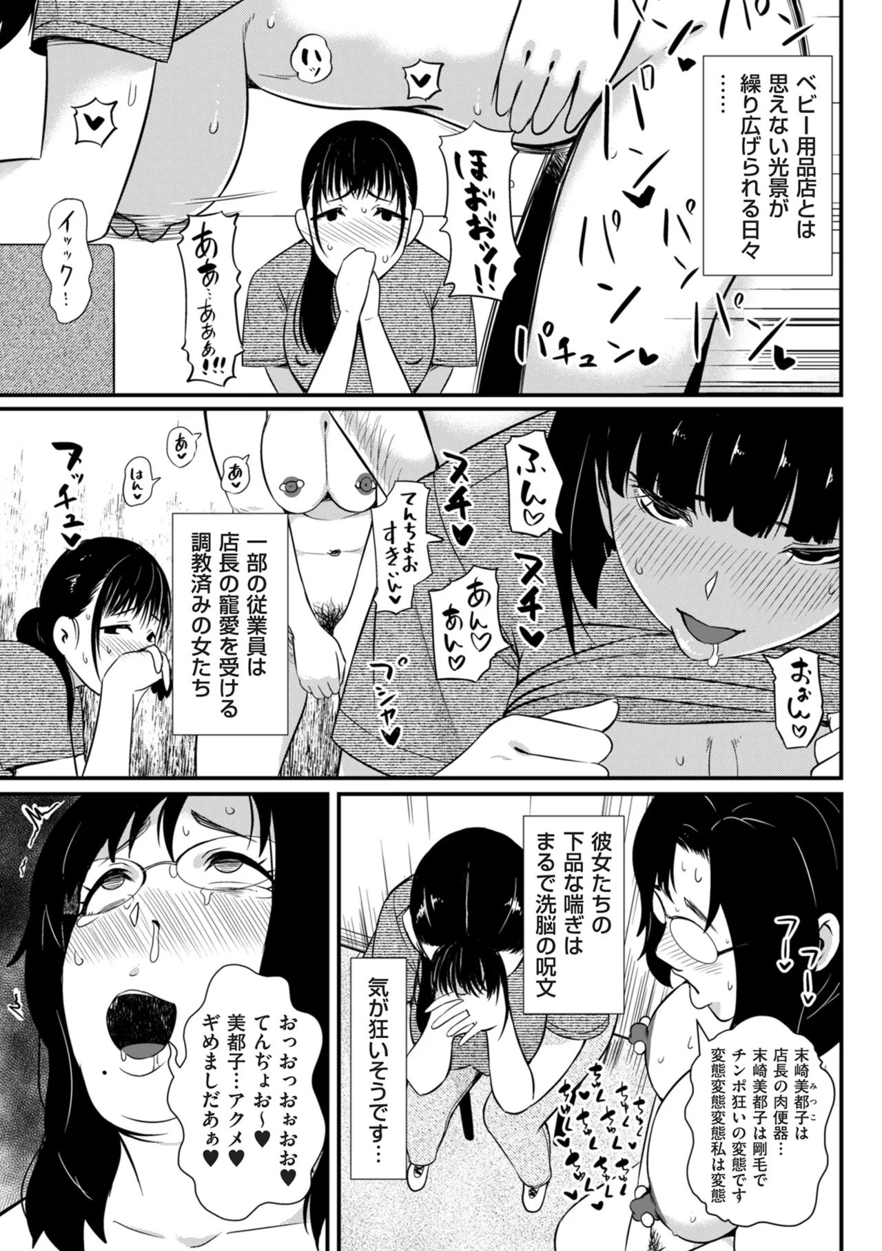 COMIC Kuriberon DUMA 2025-07 Vol.74 - Page 283