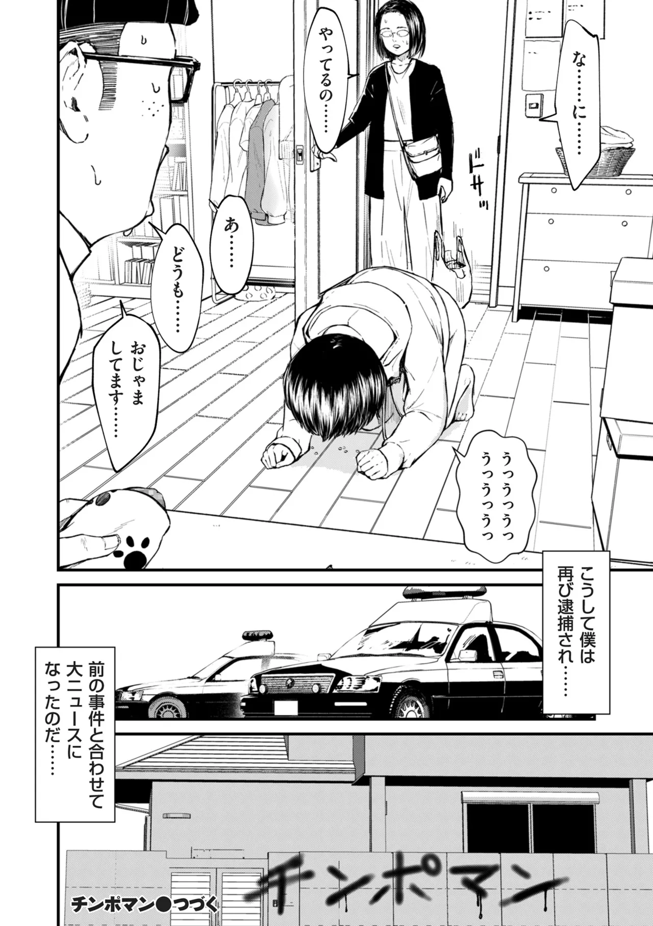 COMIC Kuriberon DUMA 2025-07 Vol.74 - Page 46